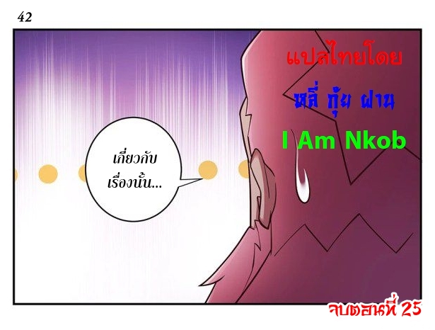Above All Gods เทพยุทธเหนือเทวะ ตอนที่ 25 หน้า 43