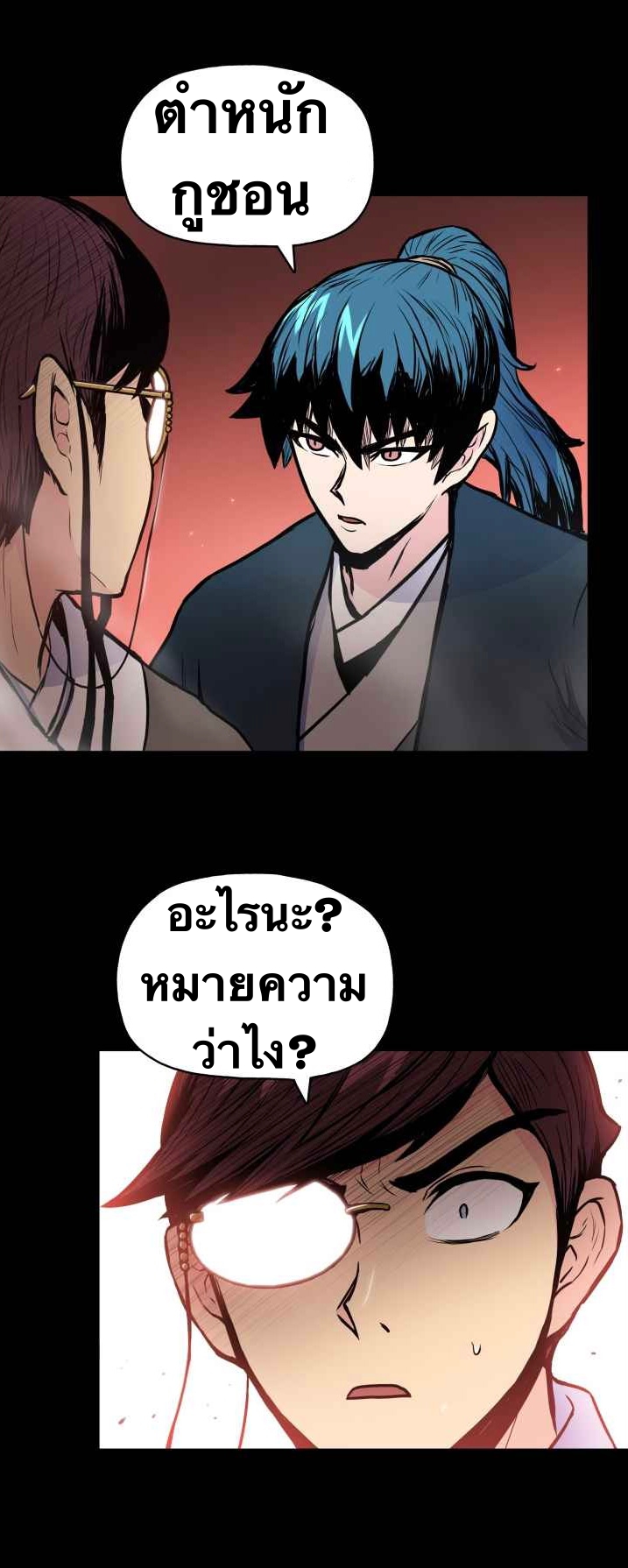 The God Of War ตอนที่ 46 หน้า 32