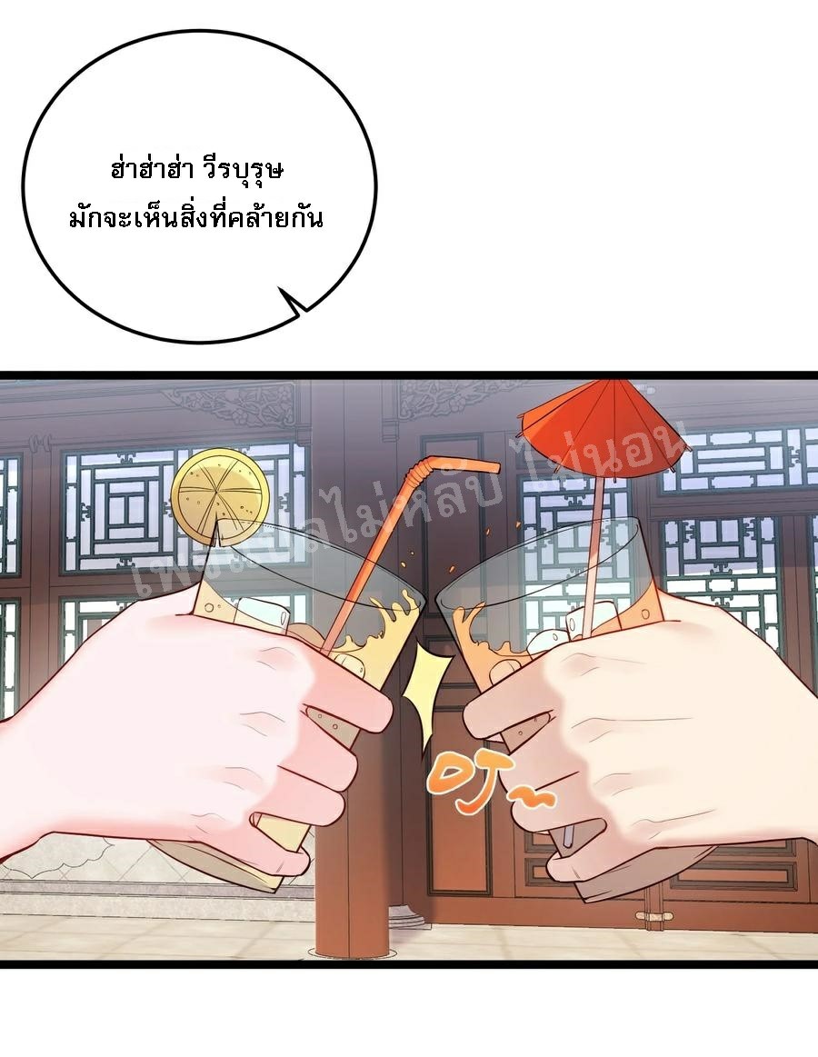 ดันเกิดใหม่เป็นสุดยอดวายร้ายหมายเลขหนึ่ง ตอนที่ 59 หน้า 8