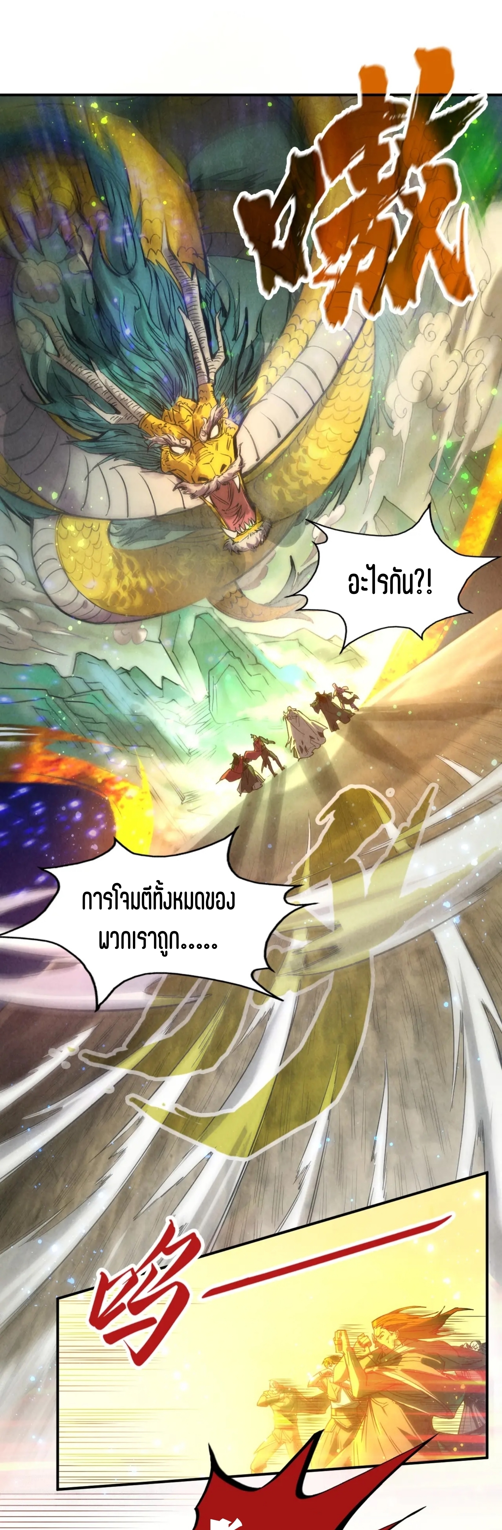 มหาเทพนิรันดร์กาล ตอนที่ 15 หน้า 34
