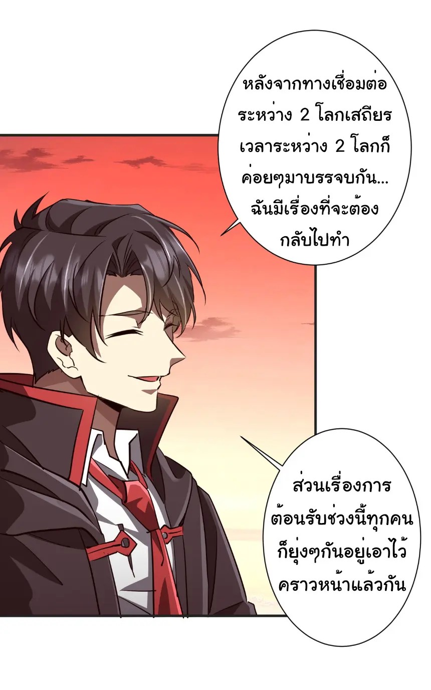 Start with trillions of coins ตอนที่ 261 หน้า 44