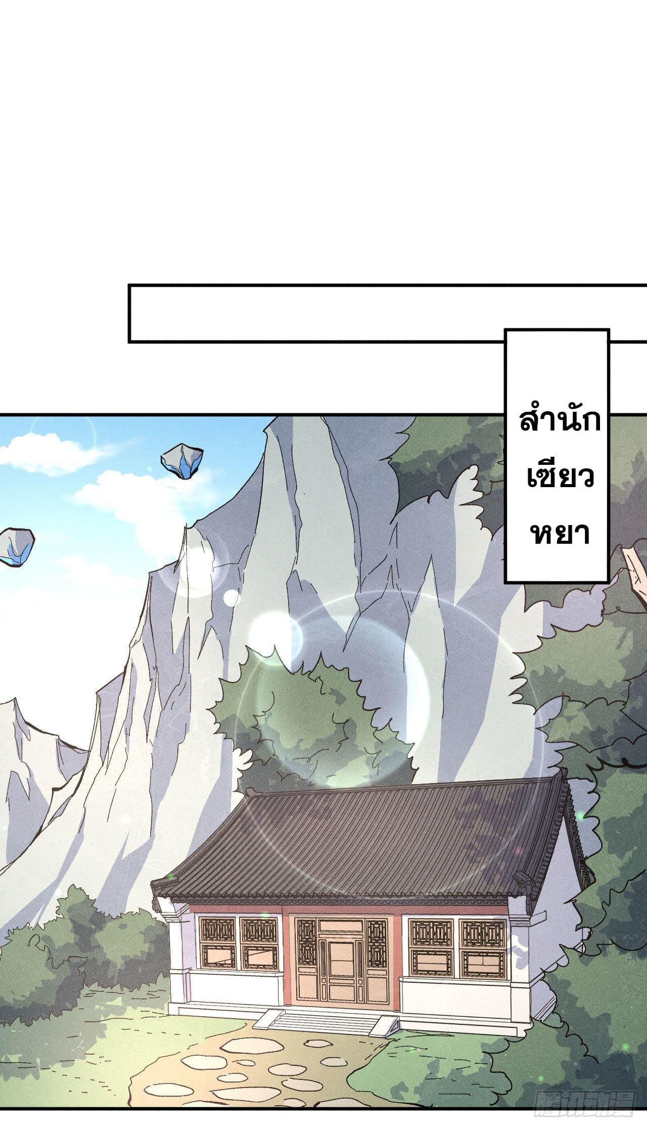 ตูข้านี่แหละเทพ (ทันจีน) ตอนที่ 115 หน้า 2