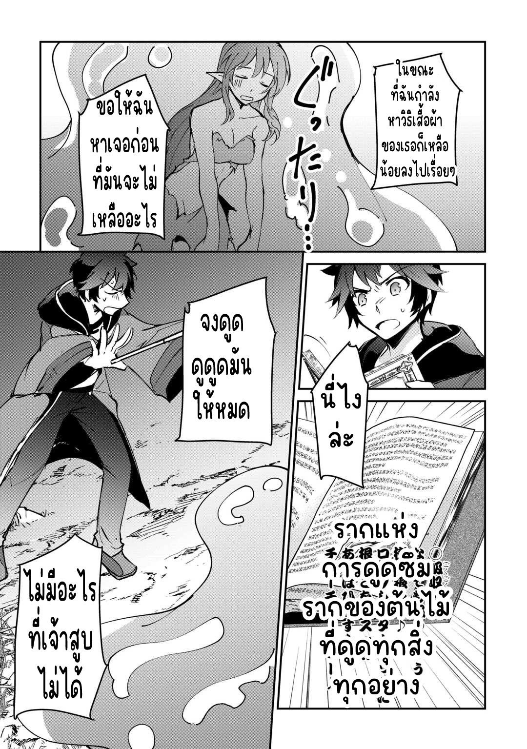 แอชผู้ถูกทอดทิ้งกับดินแดนรกร้าง Daijizen no Mahoutsukai Ashuto, Sutareta Ryouchi de Slow Life ตอนที่ 29 หน้า 16
