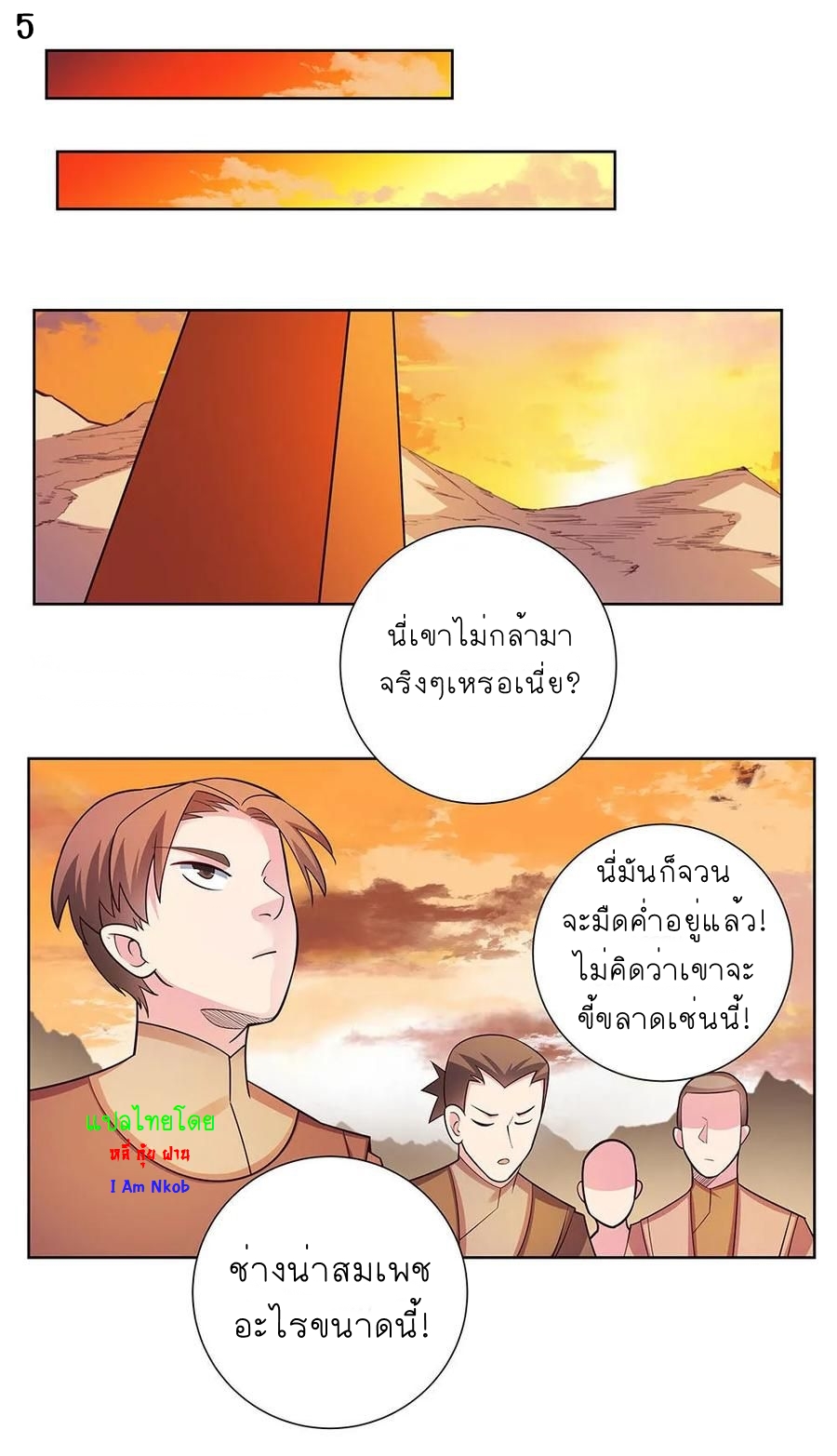 Above All Gods เทพยุทธเหนือเทวะ ตอนที่ 75 หน้า 6