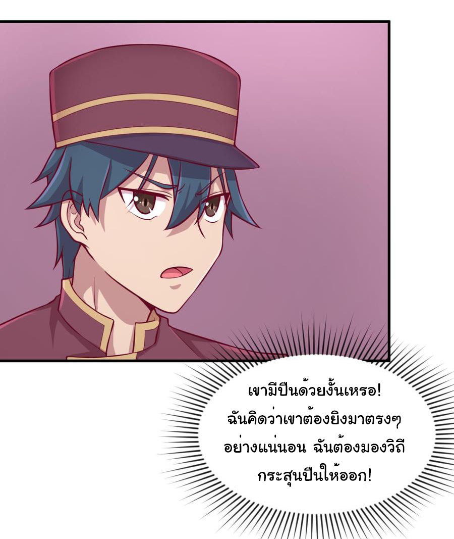 เทพเซียนหมอ ของยัยเทพธิดา ตอนที่ 87 หน้า 4