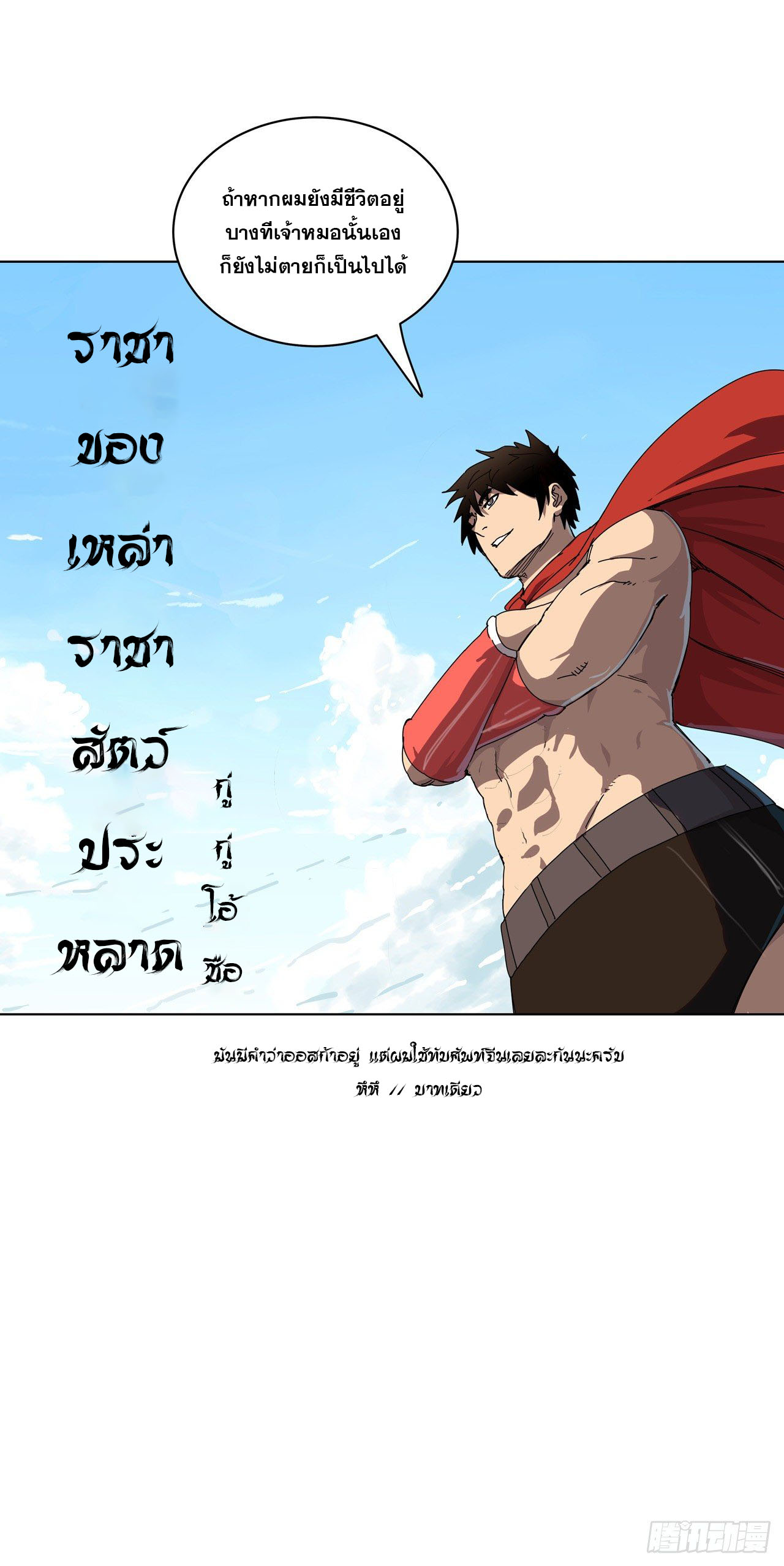Cultivator vs Superhero (ทันจีน) ตอนที่ 43 หน้า 24