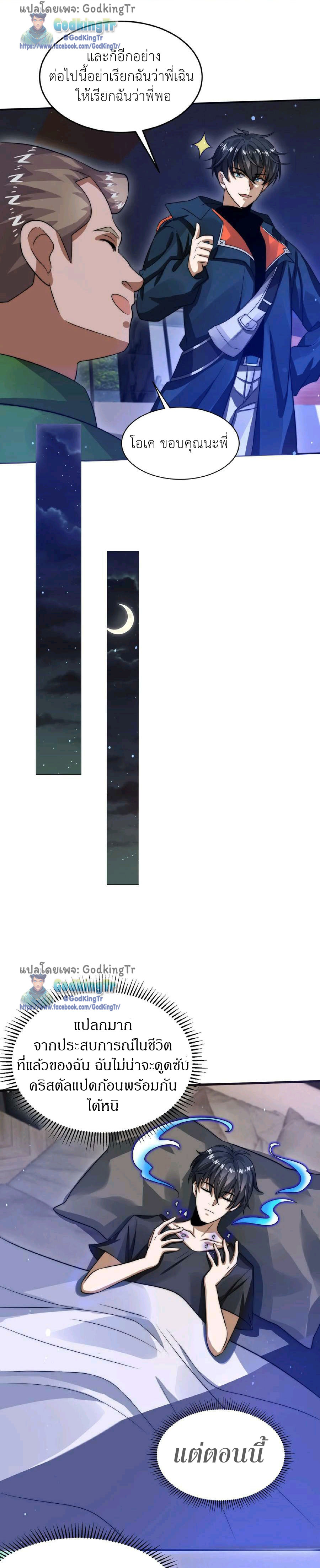 ระบบห้วงมิติกับการกักตุนเนื้อหมู 1 หมื่นตันก่อนวันสิ้นโลก ตอนที่ 17 หน้า 8