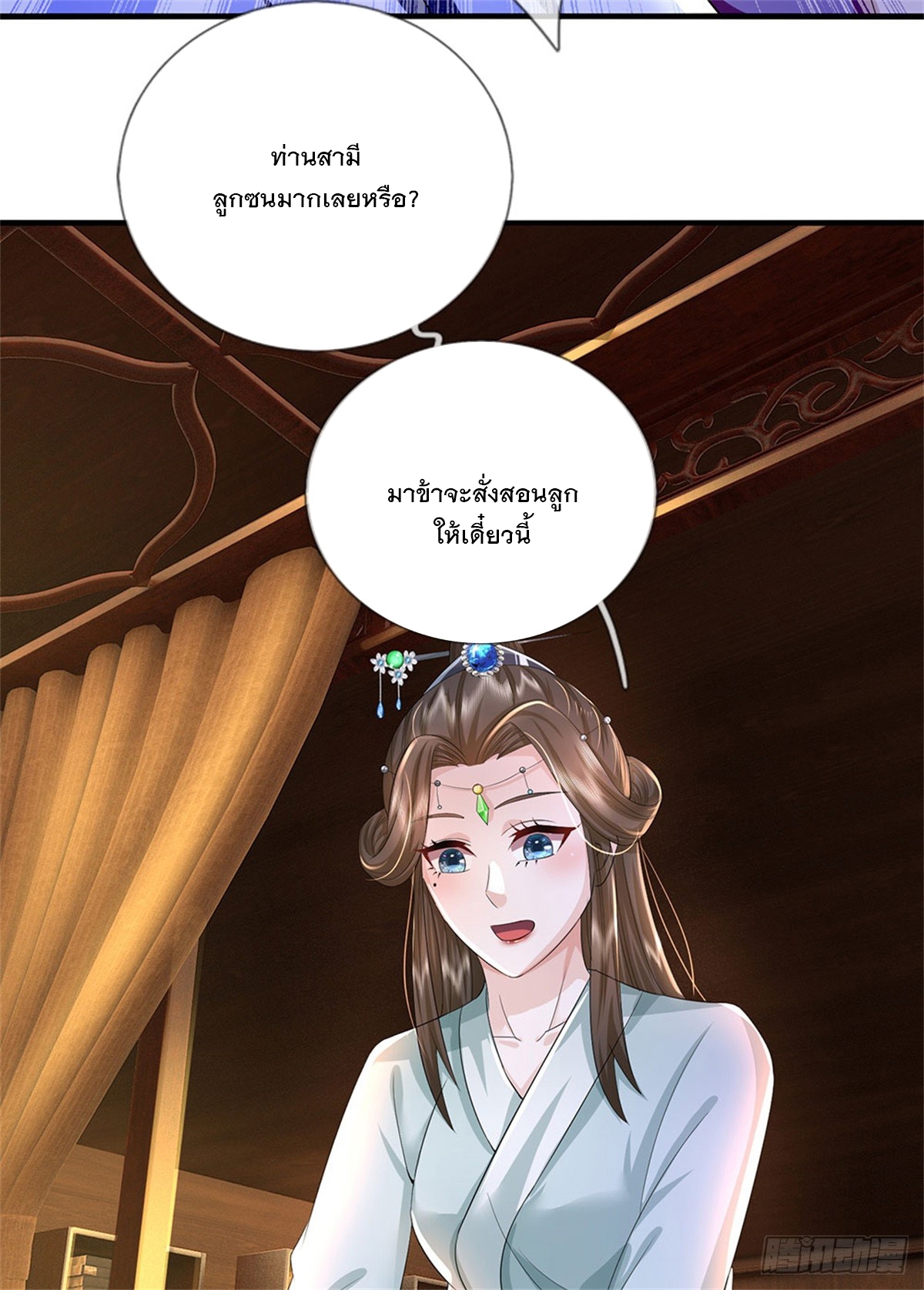 ข้าถูกเลี้ยงดูโดยหญิงสาวปีศาจ ตอนที่ 41 หน้า 45