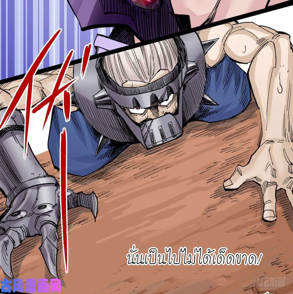 The doctor's Supremacy ตอนที่ 31 หน้า 18