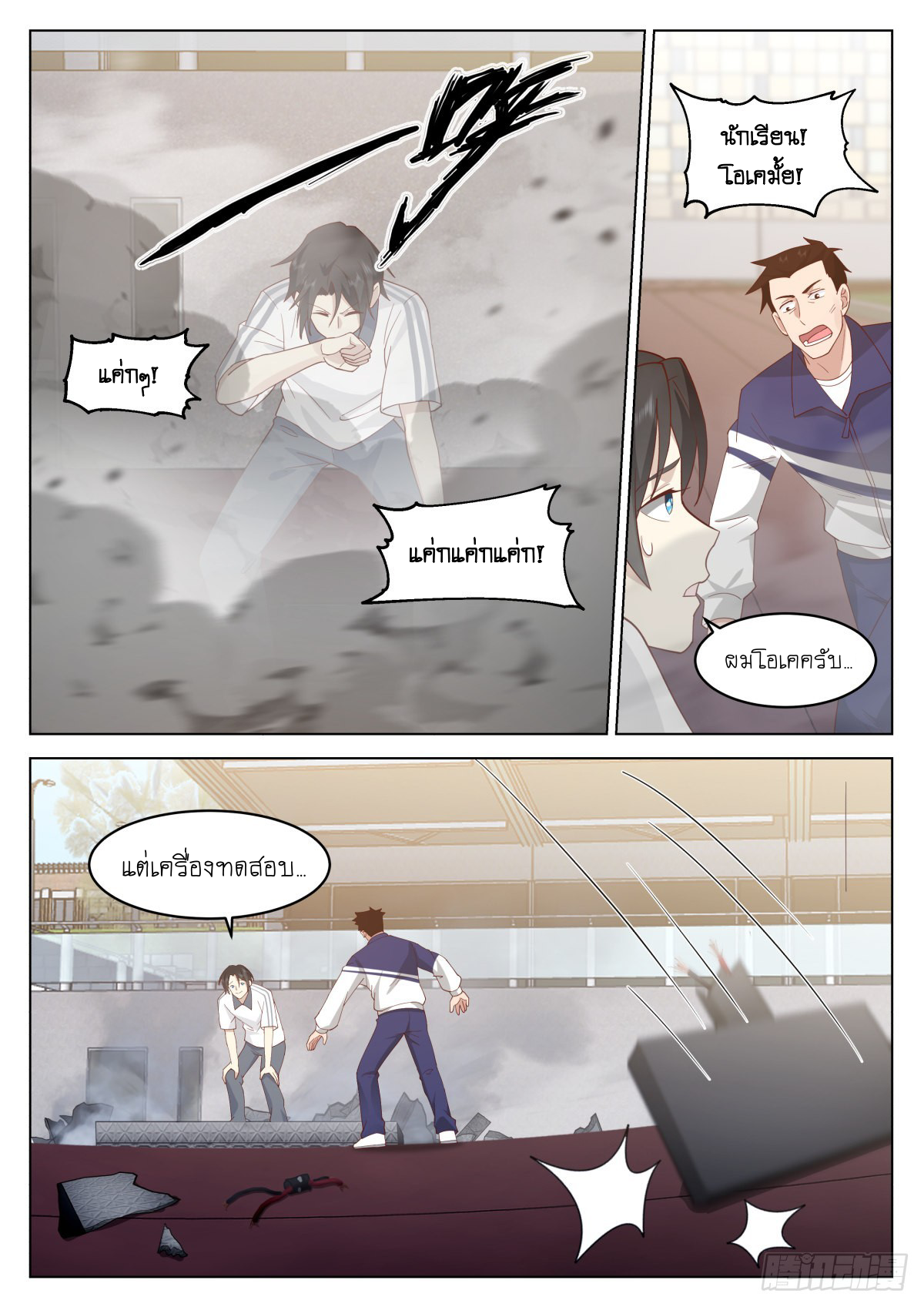 เส้นทางพระเจ้าสูงสุด ตอนที่ 9 หน้า 11
