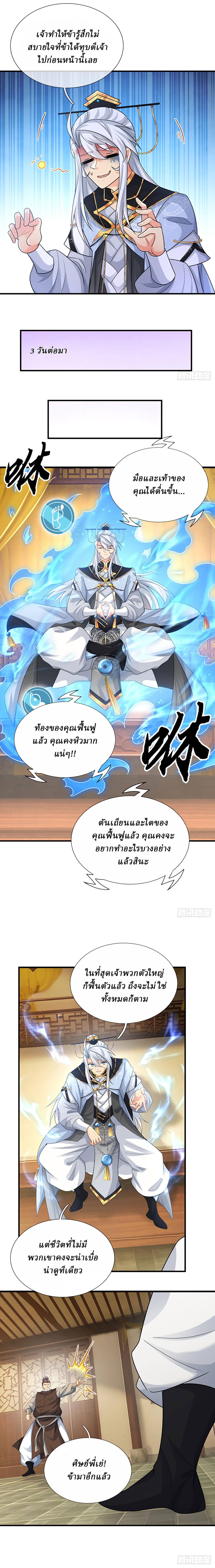 When My Organs Awakened, I Suddenly Became Invincible ตอนที่ 41 หน้า 4