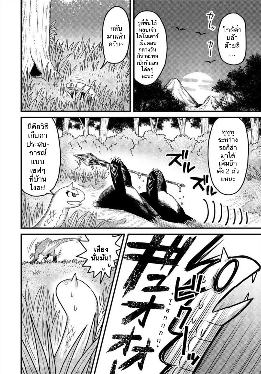 เกิดใหม่เป็นลูกปลาในต่างโลก! ตอนที่ 7 หน้า 21