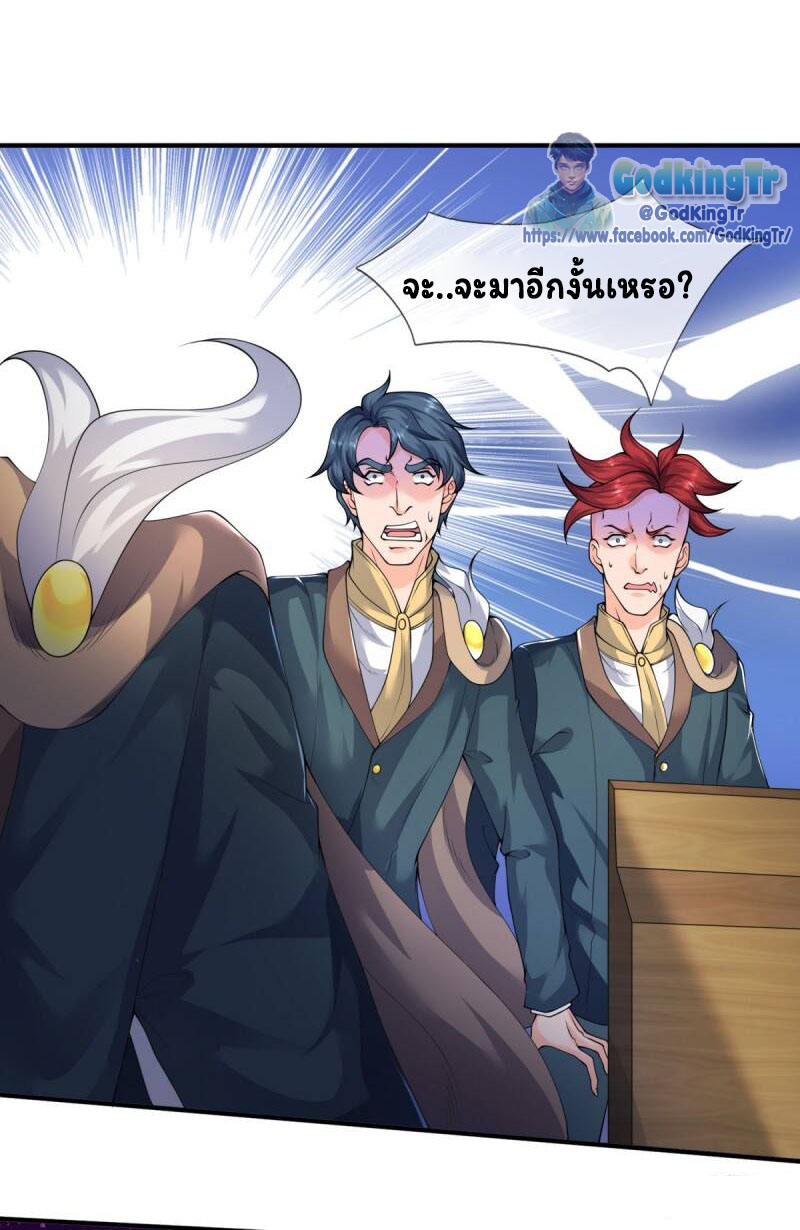 ราชาเทพนิรันดร์ (Eternal god king) ตอนที่ 224 หน้า 2