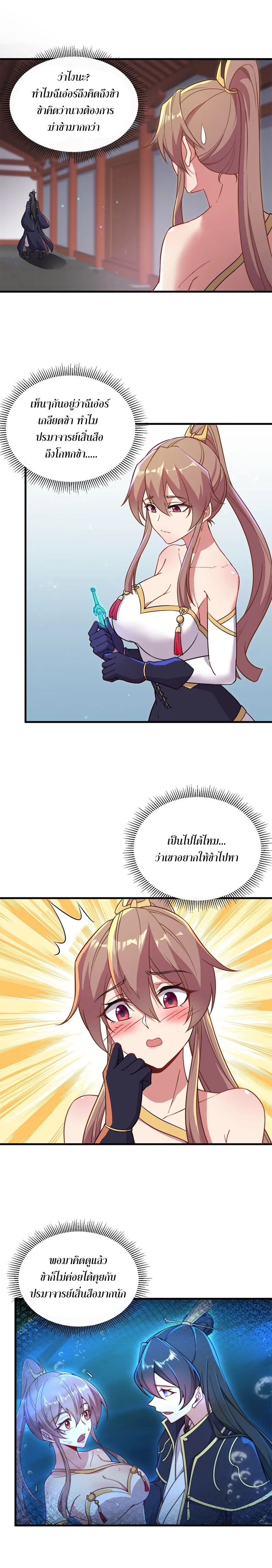 (ชนจีน) อาจารย์จอมวายร้ายกับลูกศิษย์ผู้อยู่ยงคงกระพัน ตอนที่ 34 หน้า 14