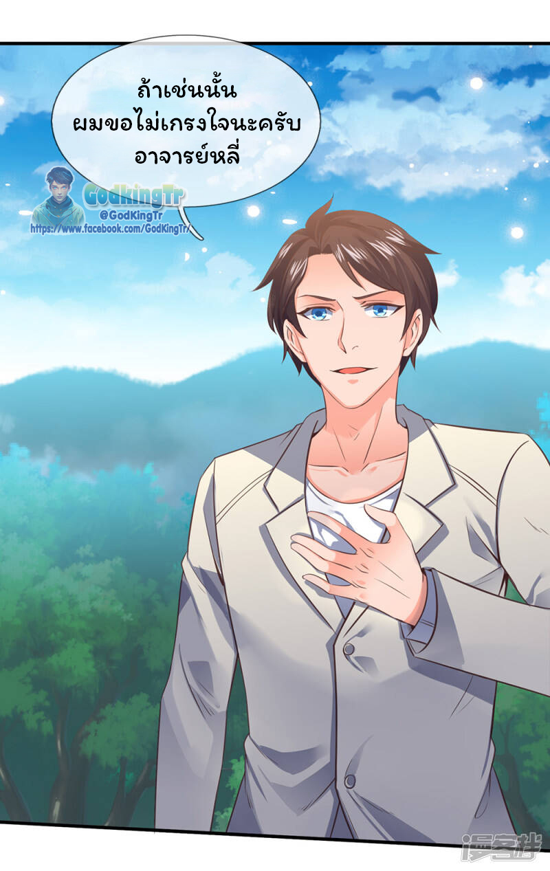 ราชาเทพนิรันดร์ (Eternal god king) ตอนที่ 162 หน้า 8