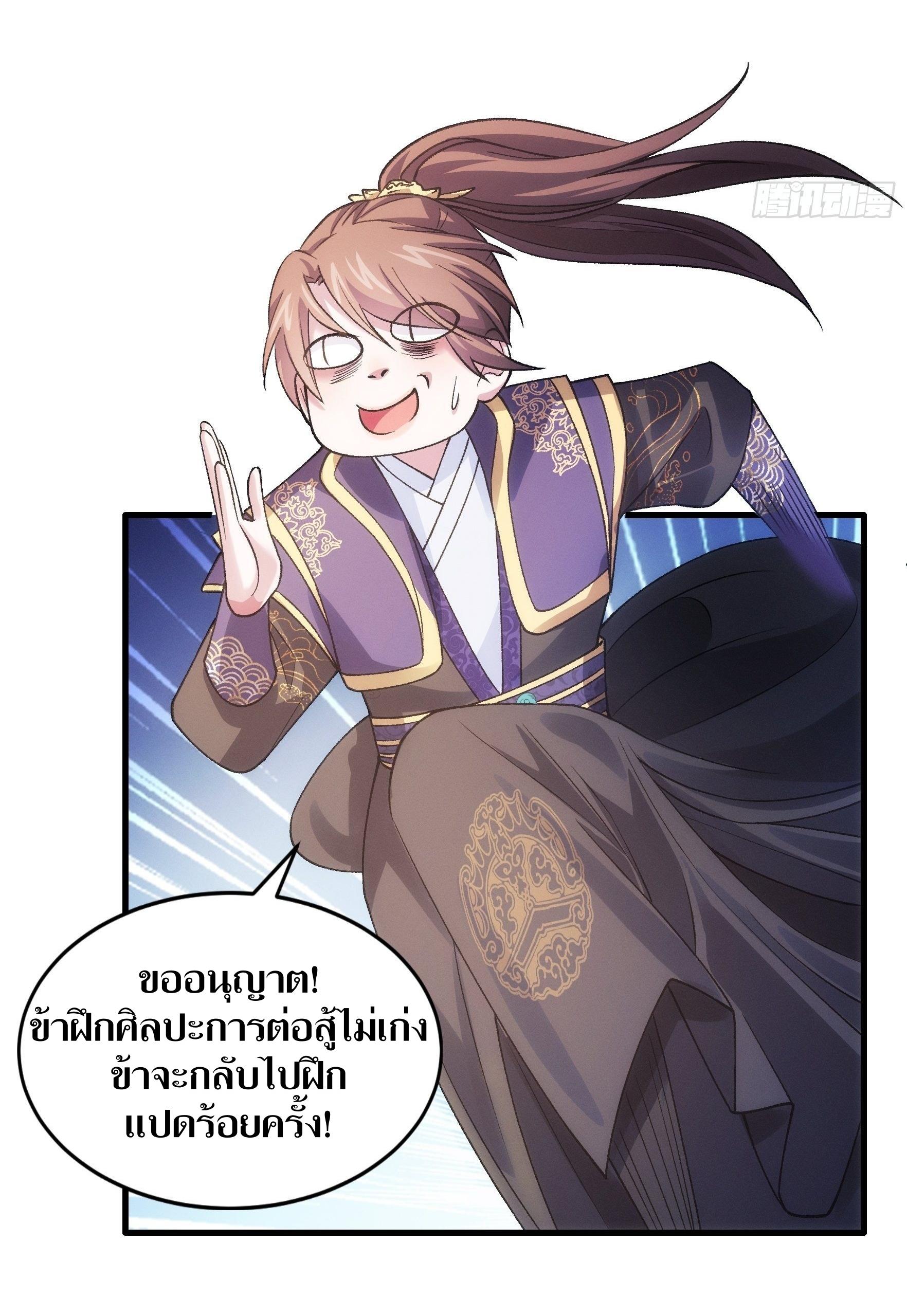 ข้าแค่ไม่เล่นไพ่ตามเกม ตอนที่ 30 หน้า 25