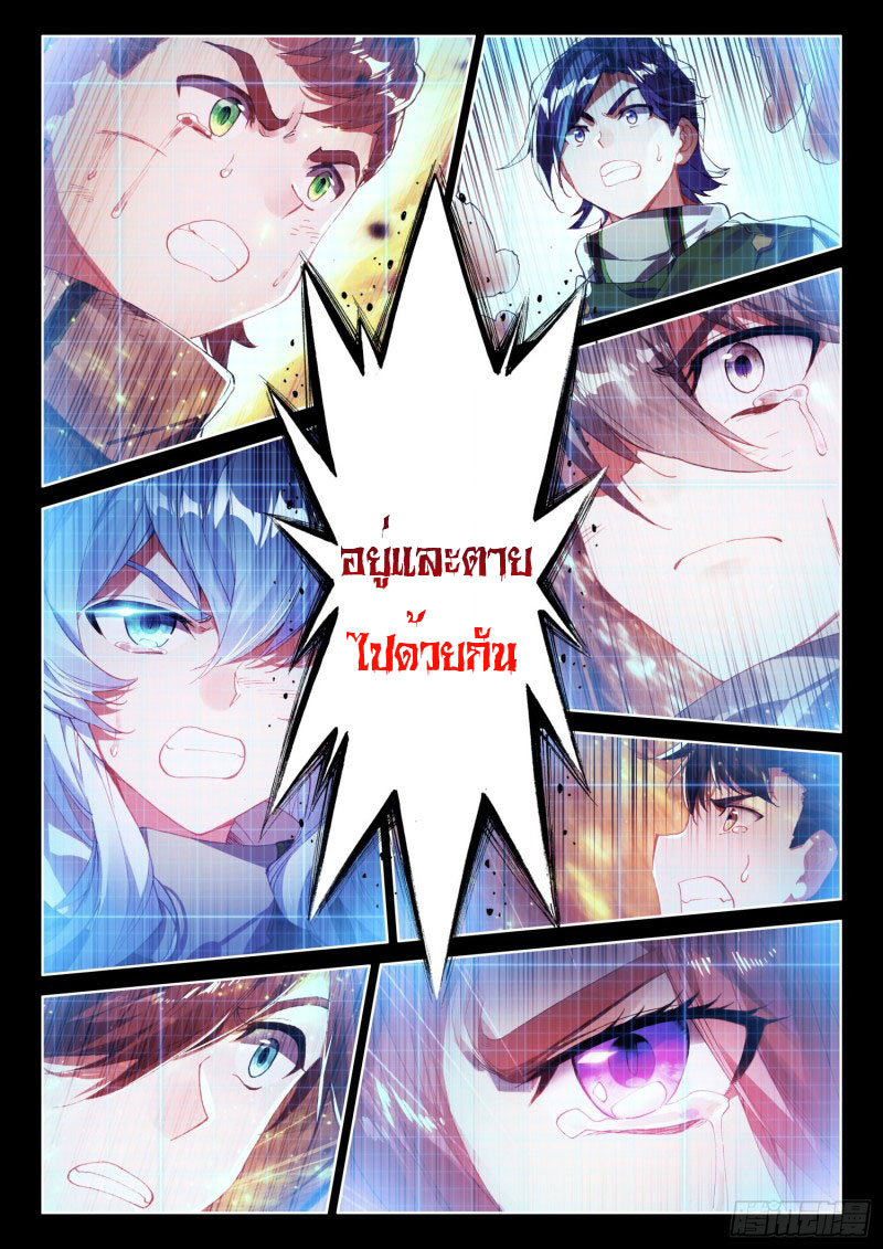 Soul Land IV – The Ultimate Combat มหาศึกการต่อสู้ ตอนที่ 118 หน้า 16