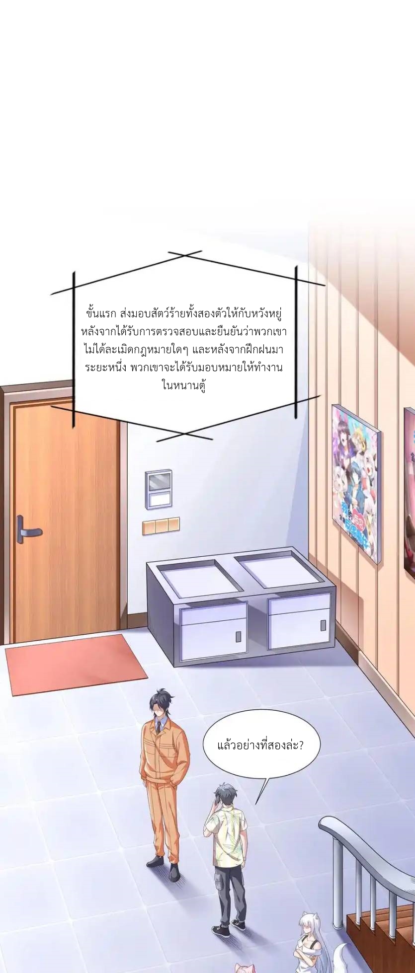 There Will Always Be Someone To Disturb My AFK Life ตอนที่ 17 หน้า 2