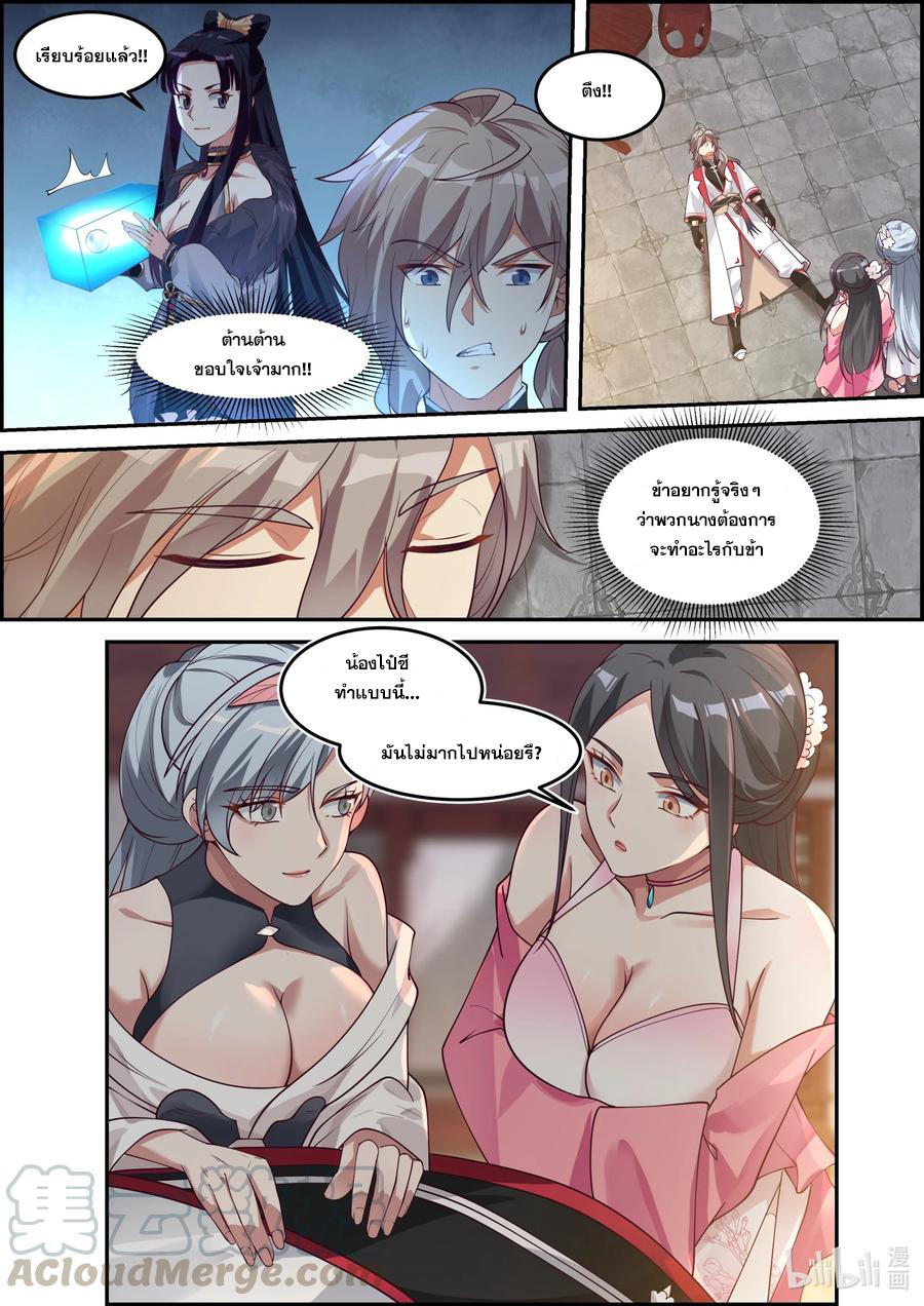 เทพสายฟ้า ราชาสงคราม ตอนที่ 237 หน้า 6