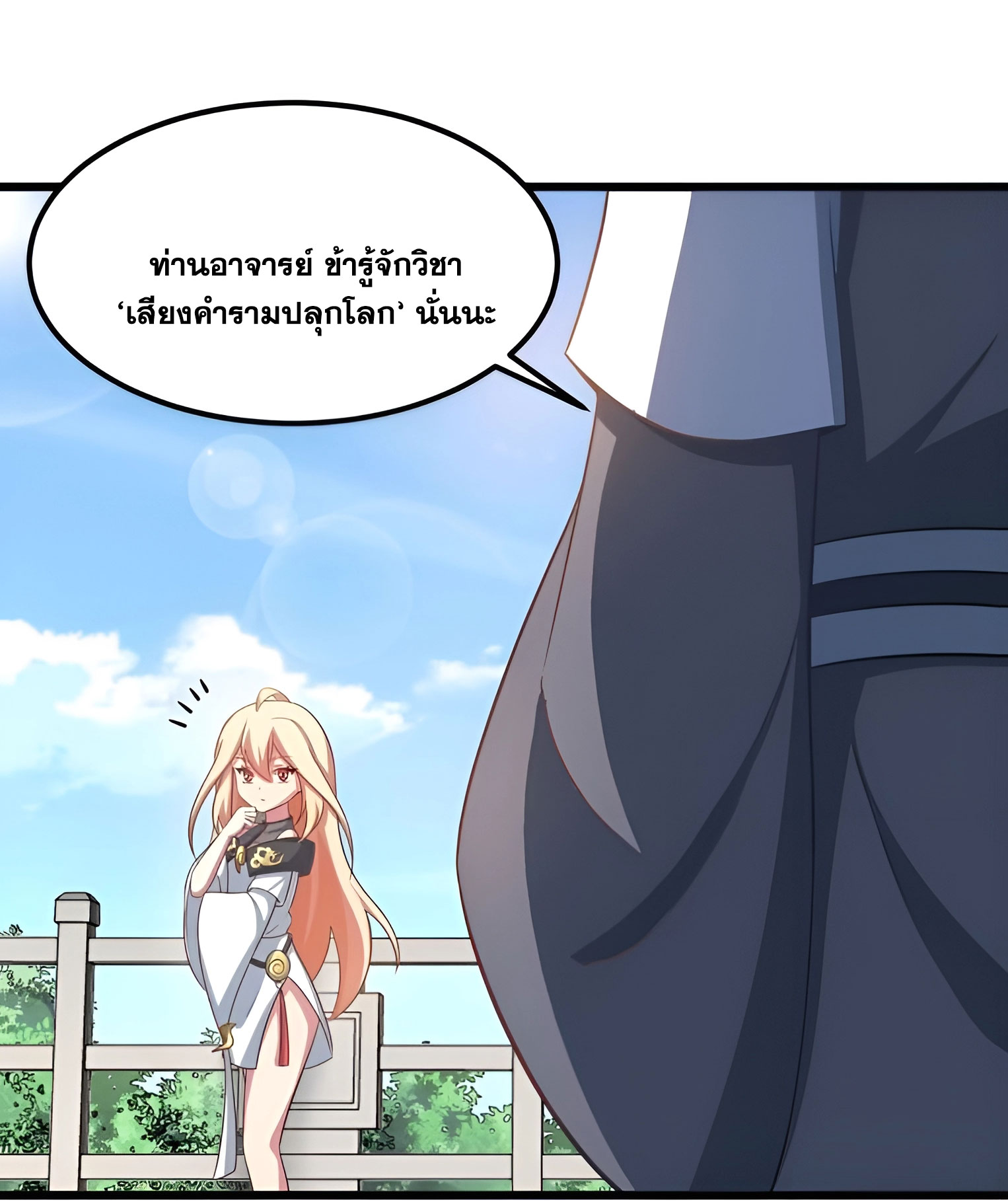 คนชอบธรรมอย่างผม ถูกระบบบังคับให้เป็นตัวร้าย ตอนที่ 15 หน้า 13