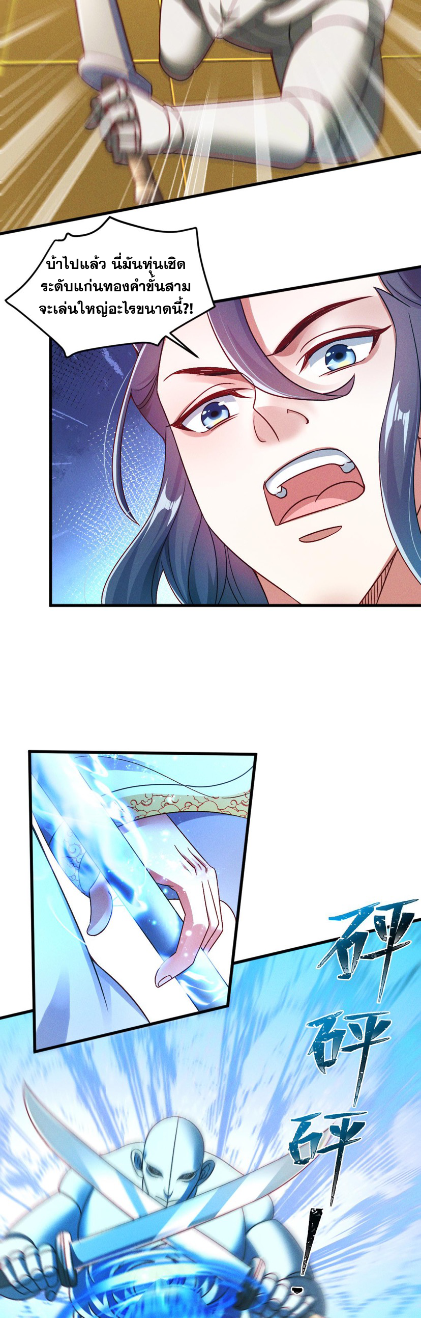 ข้ามีระบบที่สามารถอัญเชิญเทพและปีศาจได้ ตอนที่ 37 หน้า 28