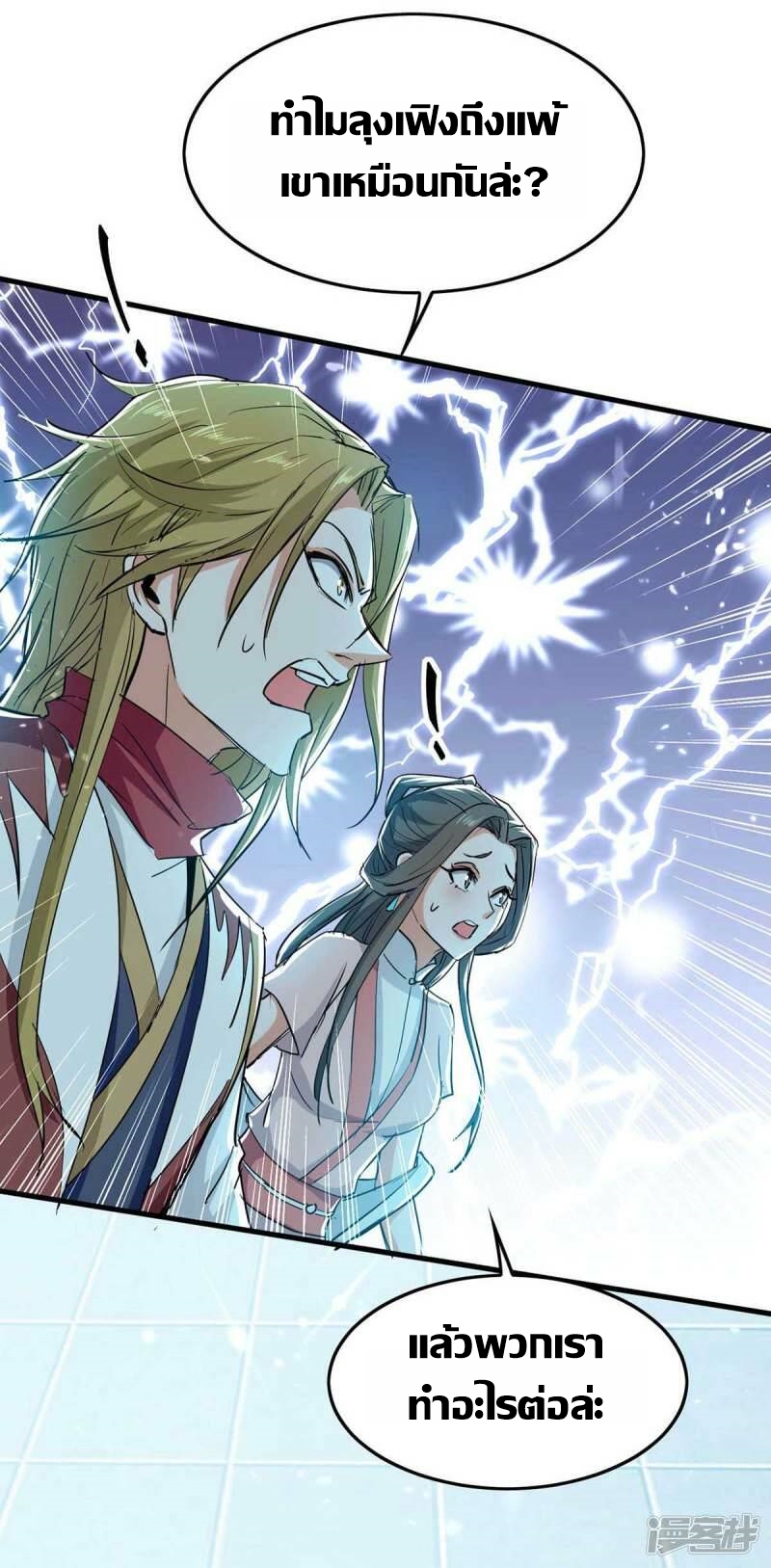 การกลับมาของจักพรรดิ์ ตอนที่ 247 หน้า 2