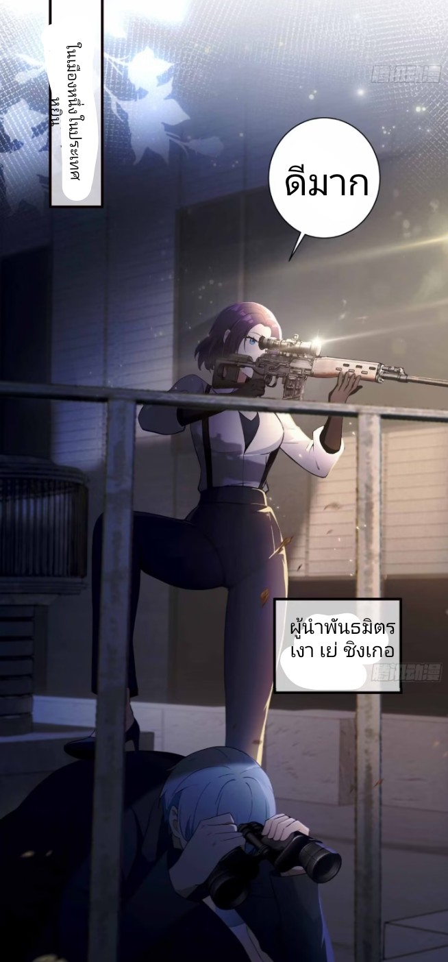 ผมเป็นอาจารย์สอนจักรพรรดินี ตอนที่ 2 หน้า 30