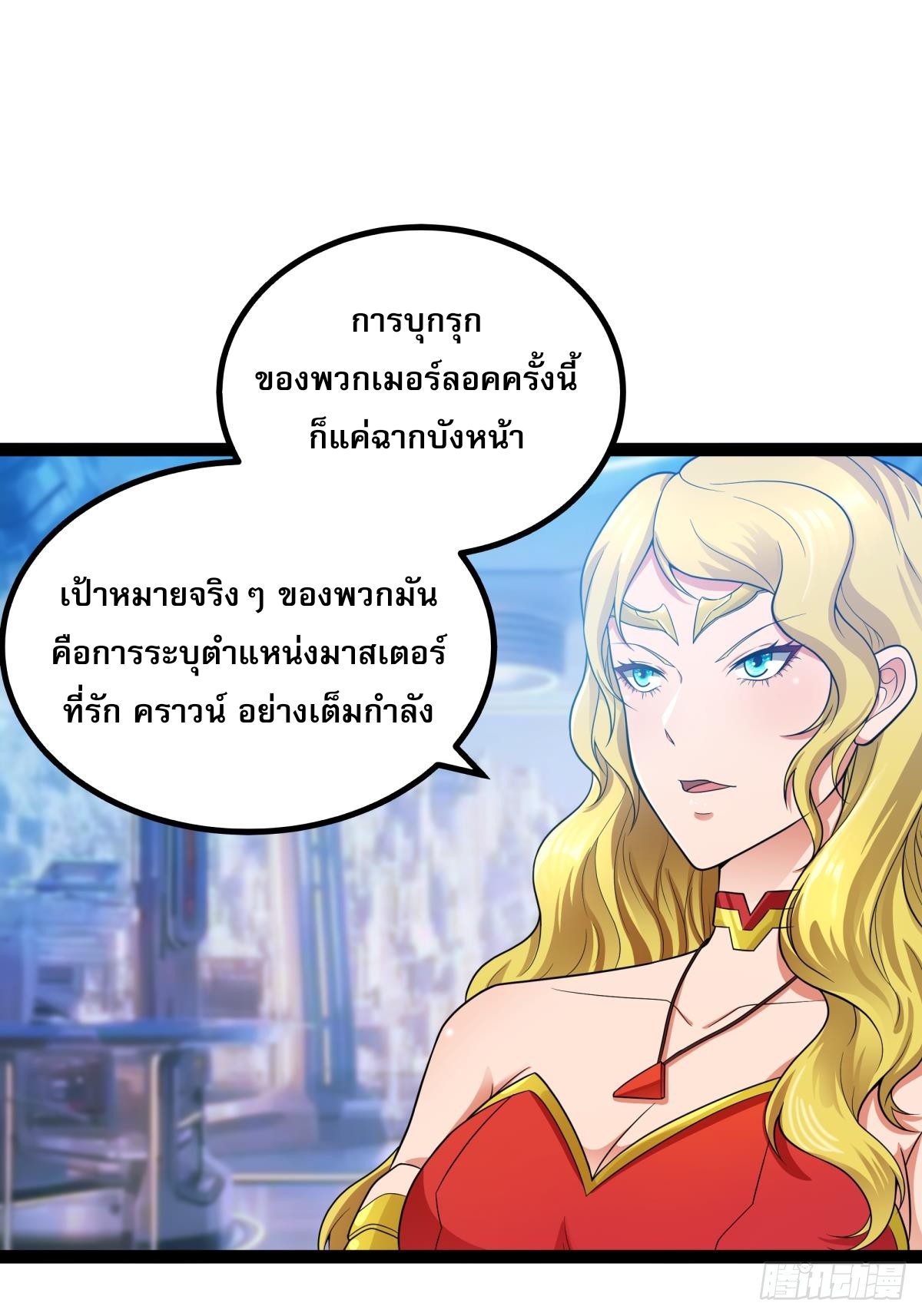 ผู้แข็งแกร่งที่สุดในต่างโลก ตอนที่ 3 หน้า 19