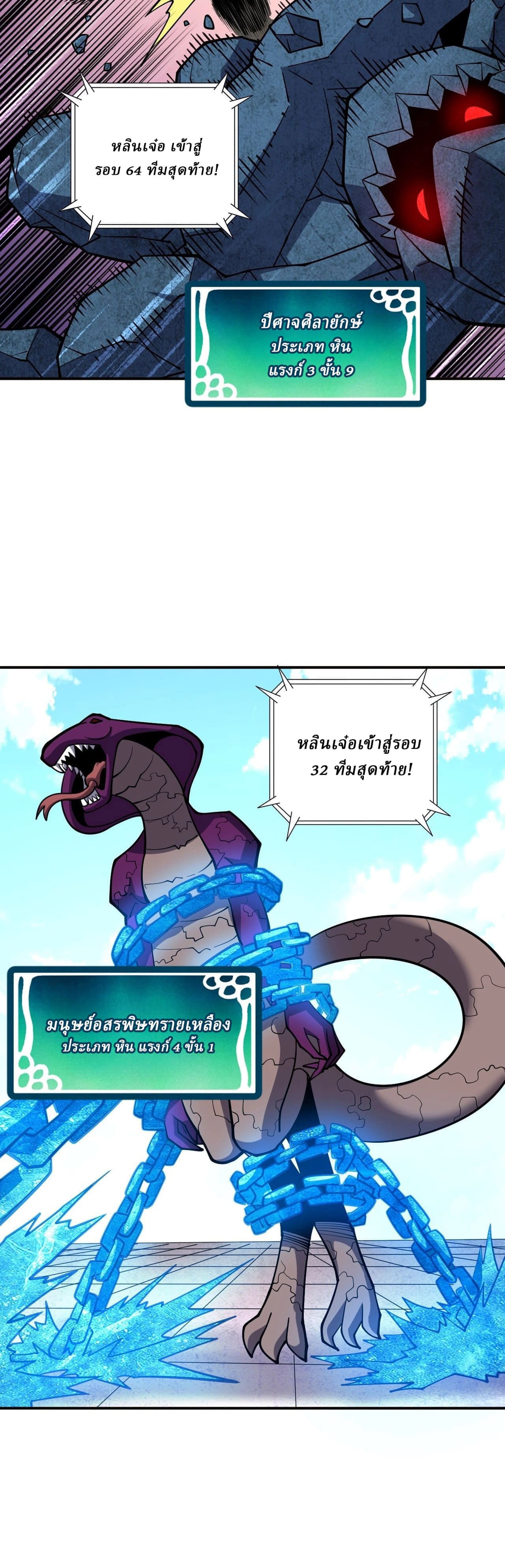 Global Beast Tamer I Can See the Path of Evolution ตอนที่ 64 หน้า 3