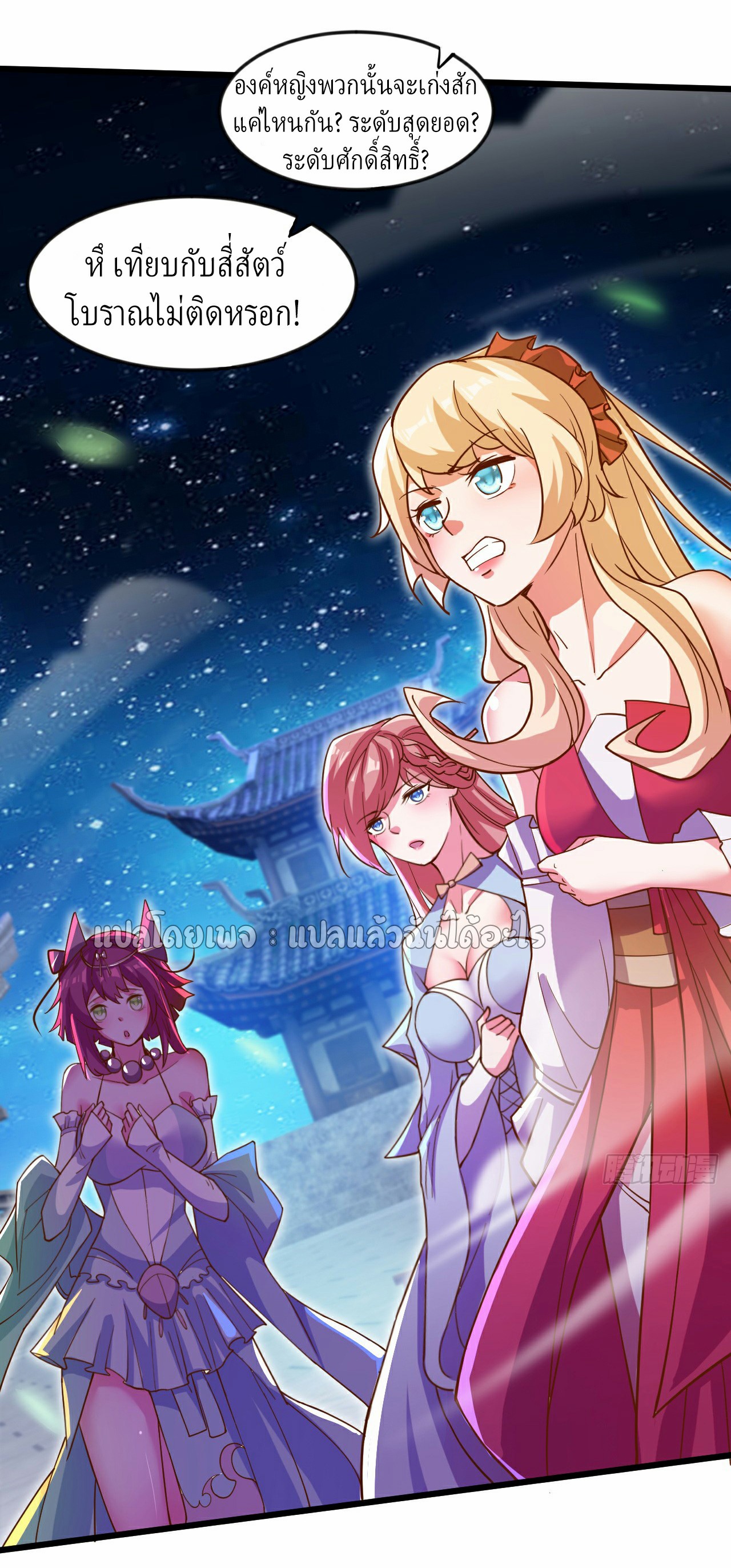 (ชนจีน)จุติเทพจักรพรรดิเกิดมาทั้งทีมีคะแนนเป็นล้าน ตอนที่ 13 หน้า 27