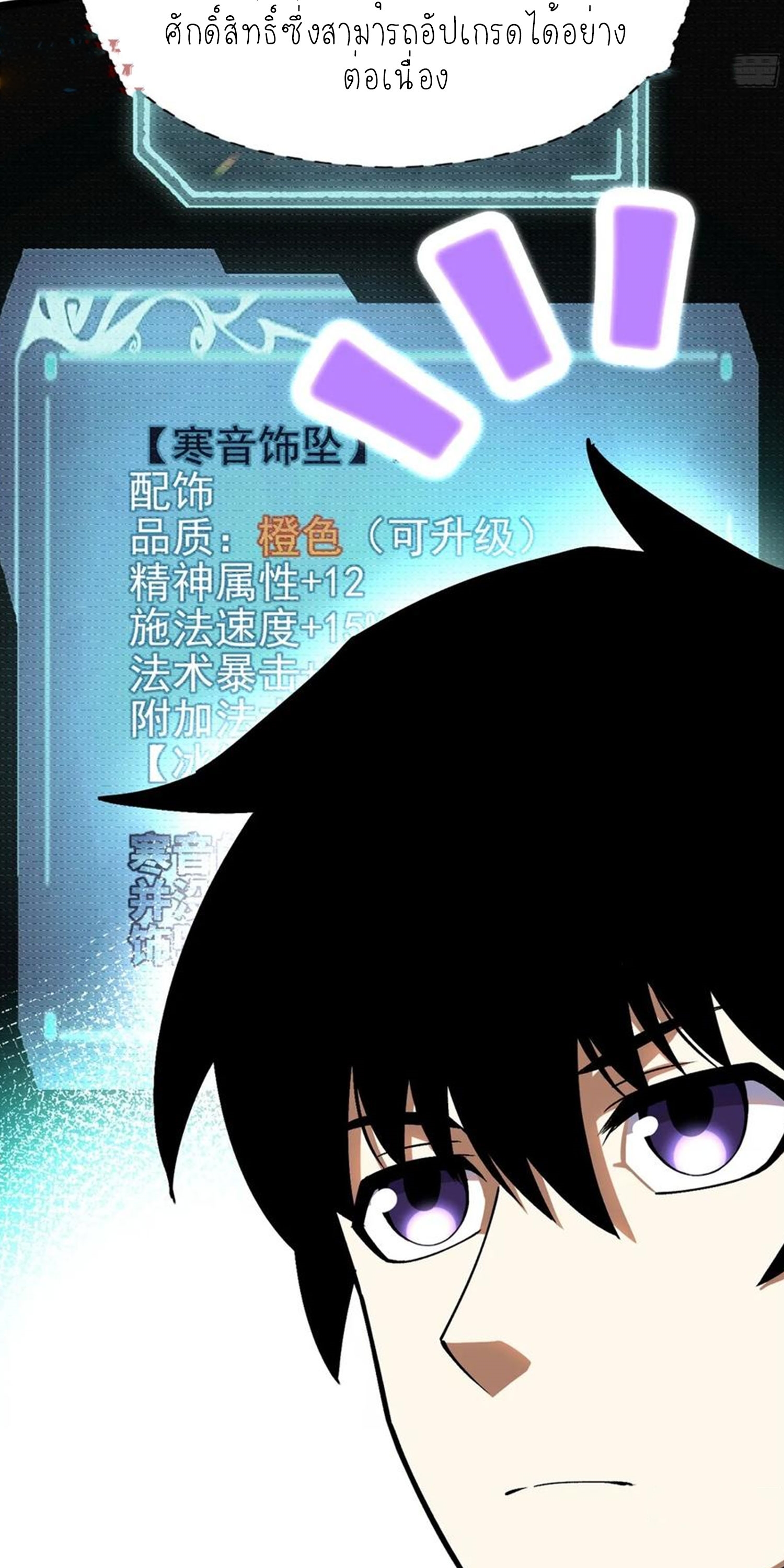 ไม่อยากเรียนทักษะ แห่งคำสาปเลย! ตอนที่ 78 หน้า 23