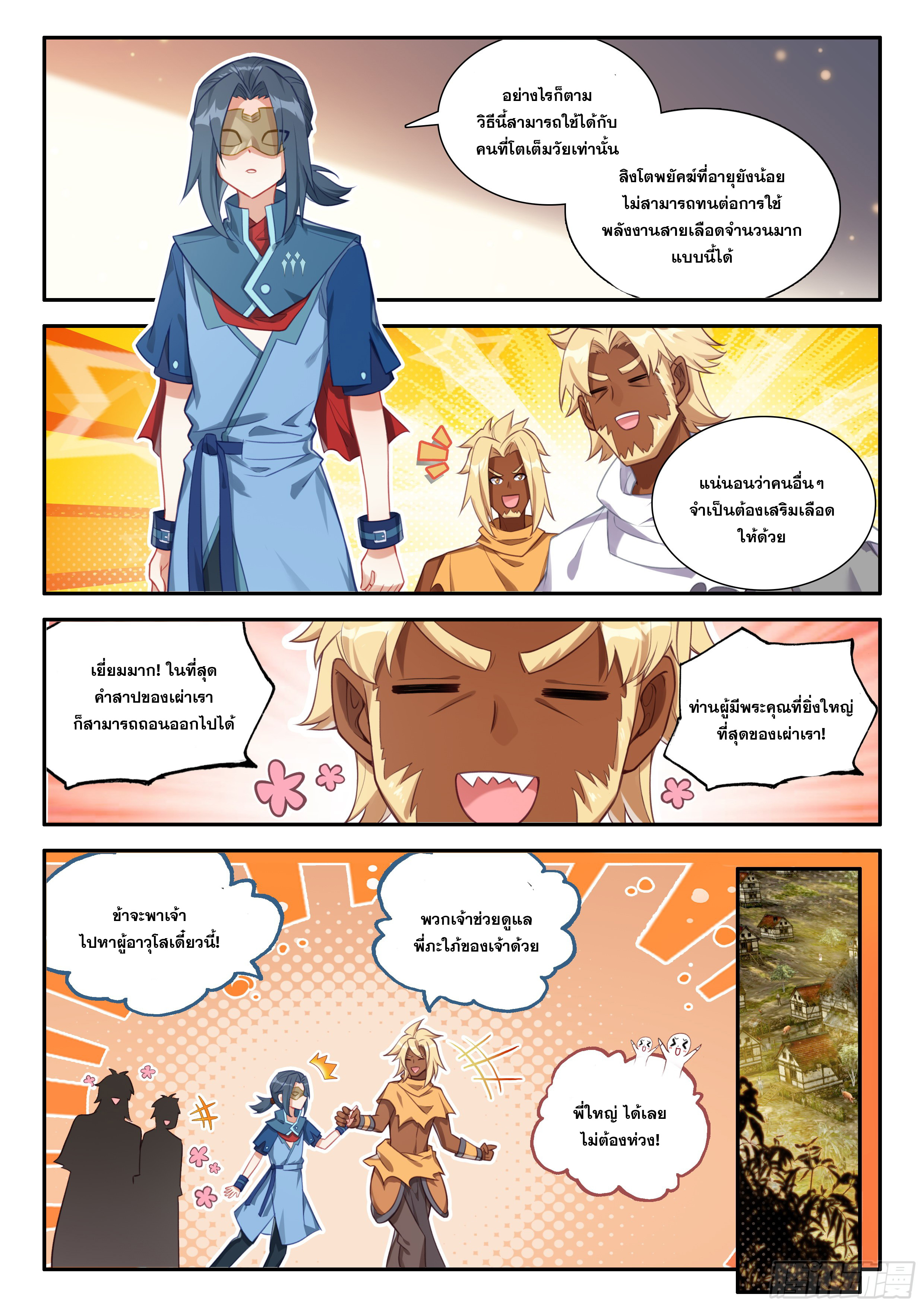 Douluo Dalu 5 - Rebirth of Tang san ตอนที่ 134 หน้า 15