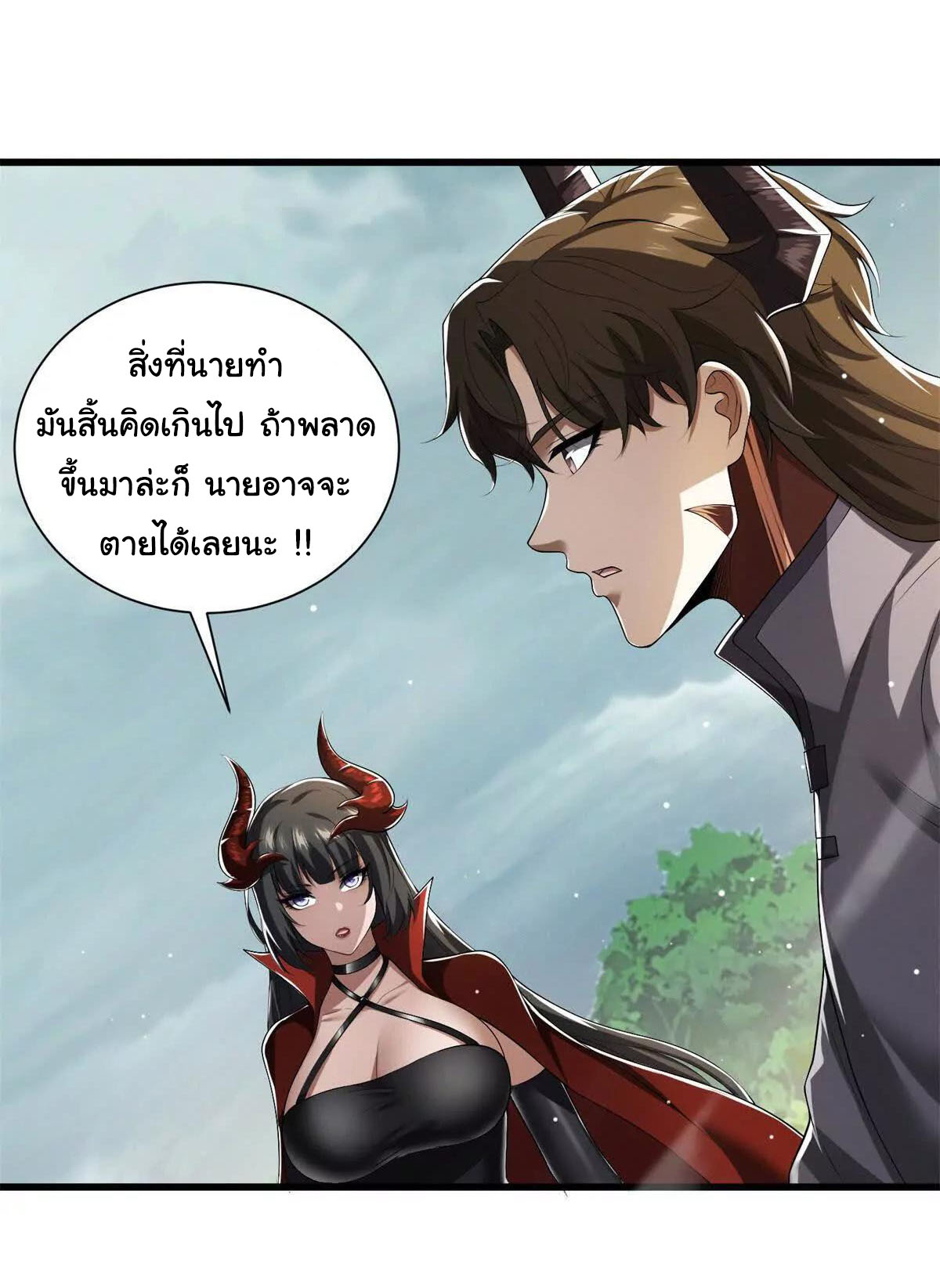 อัพเลเวลสุดขีดเพราะฉันคือจ้าวแห่งภัยพิบัติ ( I escalated with calamity ) ตอนที่ 15 หน้า 17