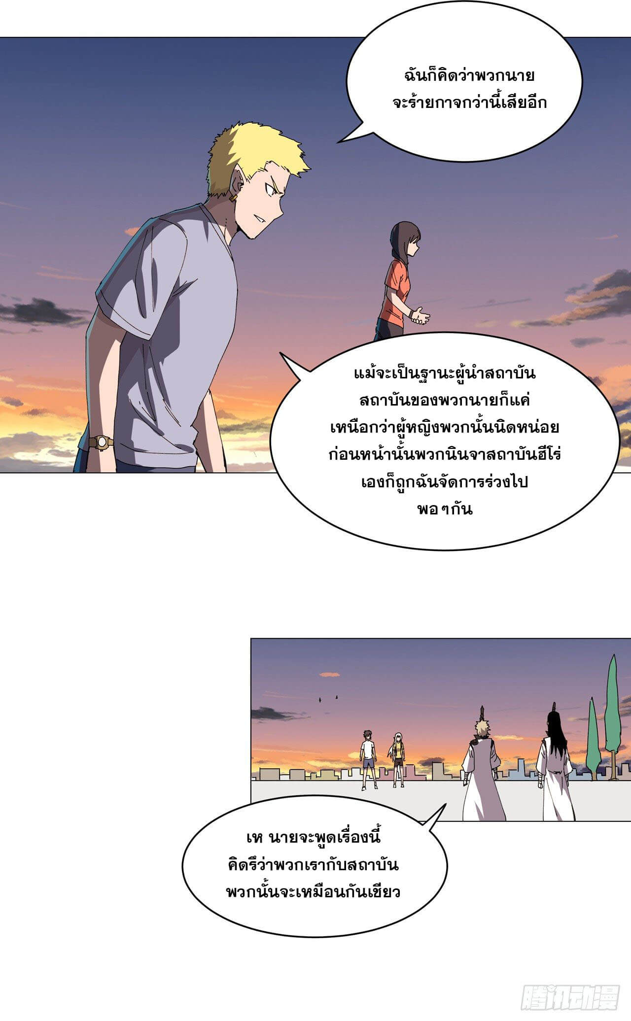 Cultivator vs Superhero (ทันจีน) ตอนที่ 115 หน้า 17