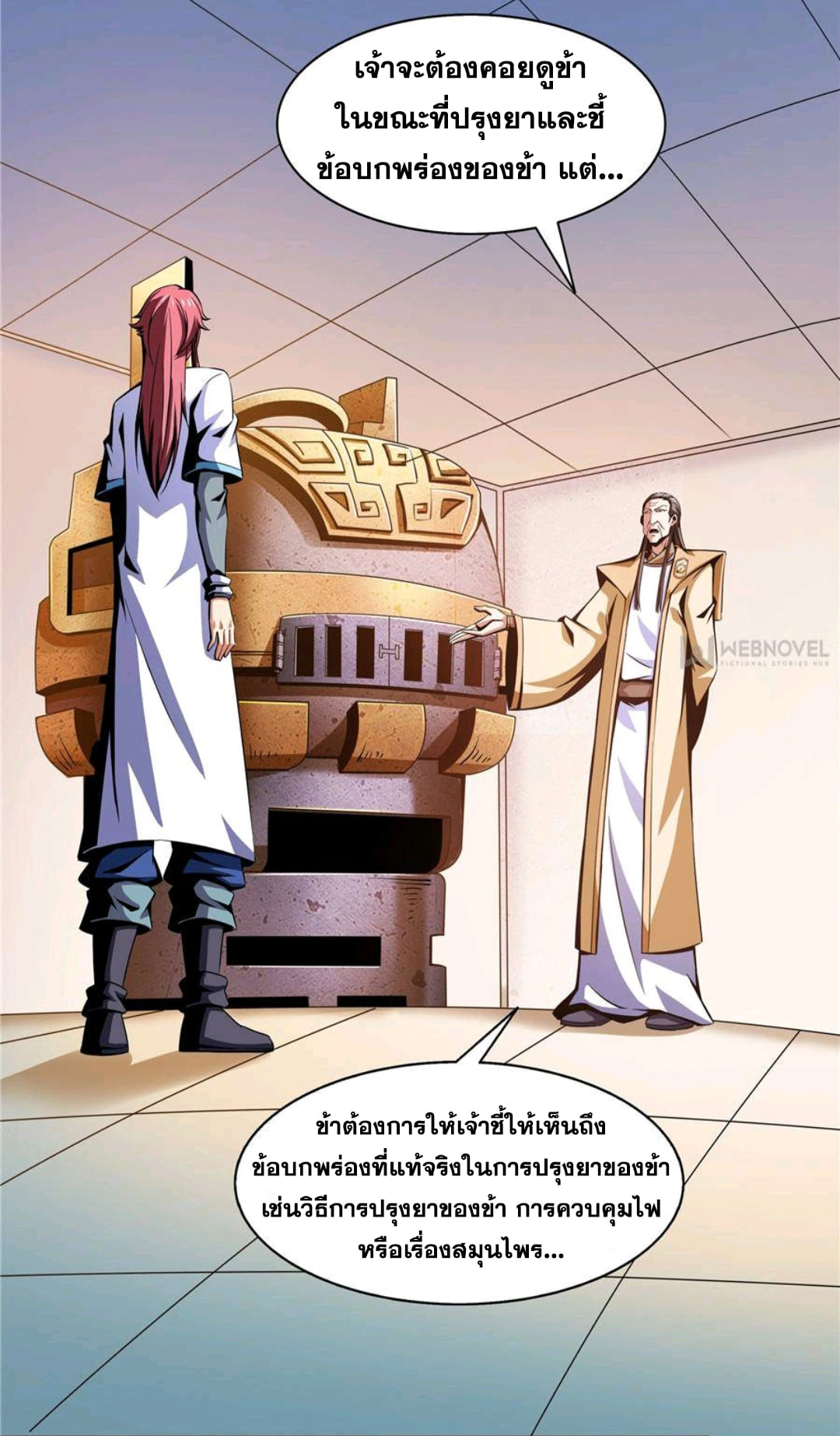 Library Of Heaven's Path ตอนที่ 67 หน้า 21