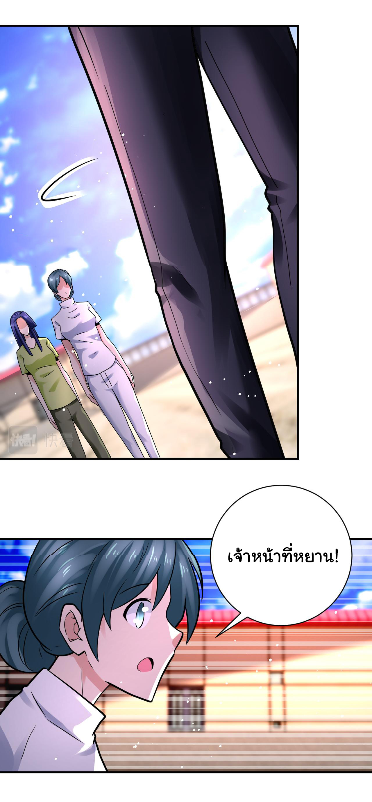 Apocalyptic Super System ตอนที่ 335 หน้า 3