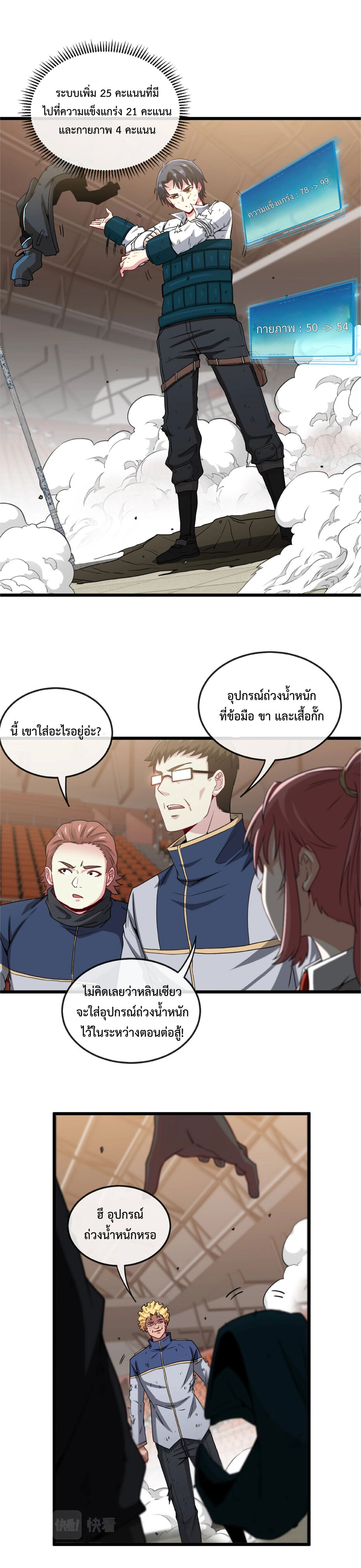 Super god system  ระบบสุดเทพ ตอนที่ 16 หน้า 11