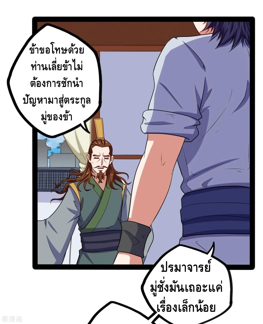 เหยียบย่ำแม่น้ำอมตะ ตอนที่ 33 หน้า 10