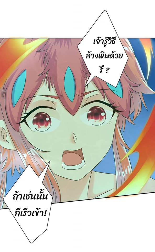 ข้ารับใช้ชั้นหนึ่ง ตอนที่ 137 หน้า 13