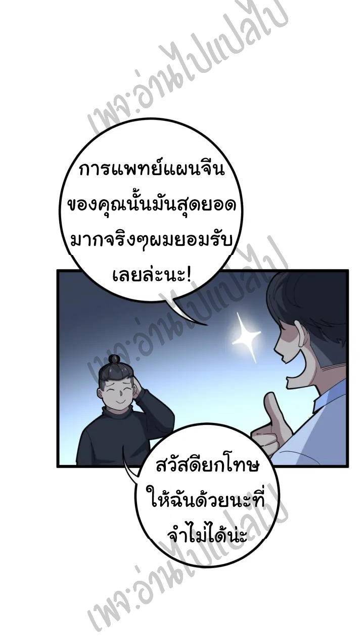 Bad Hand Witch Doctor สุดยอดพ่อมดหมอผี ตอนที่ 78 หน้า 6