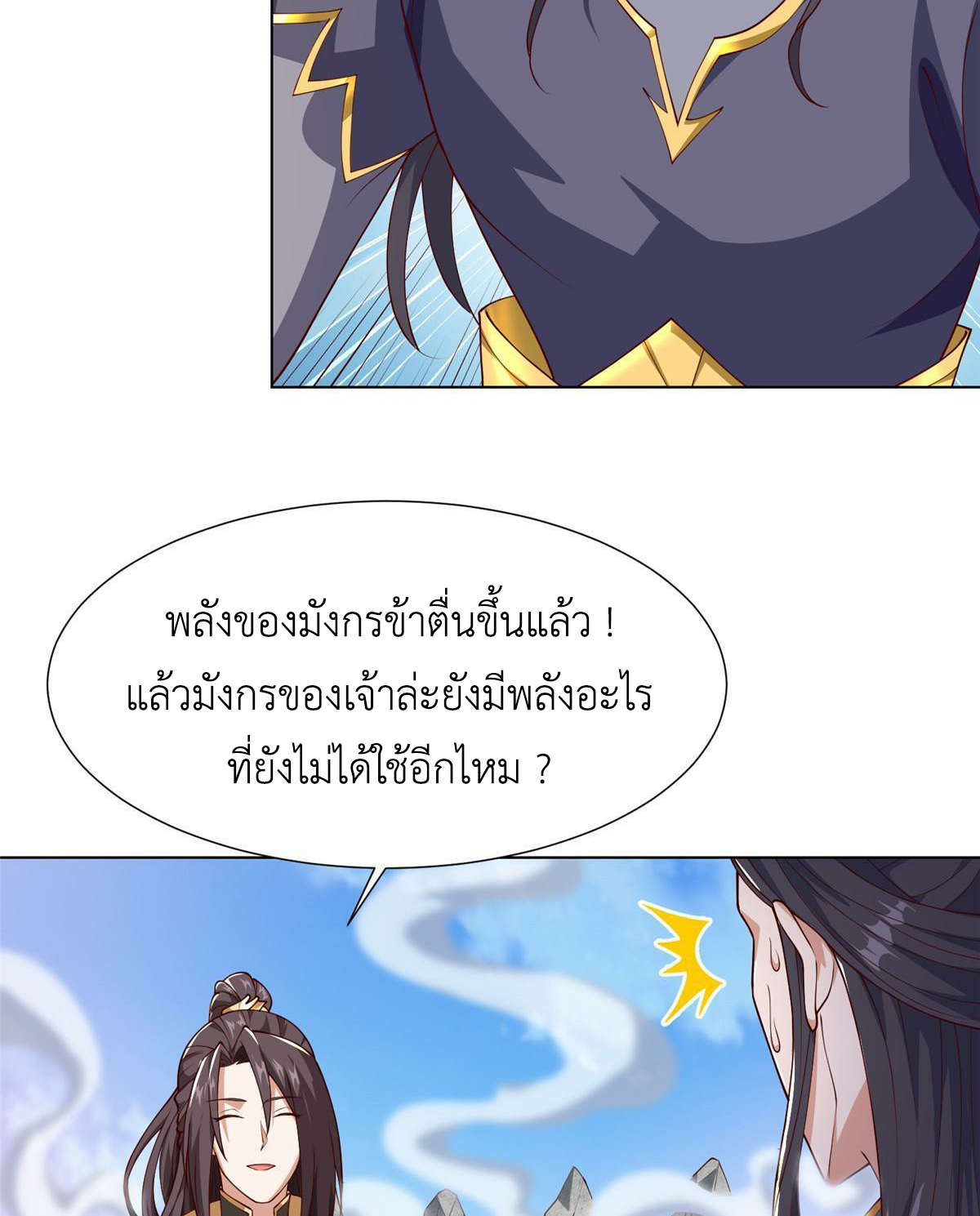 (ชนจีน) Dragon Master (จูหมิง นักรบเซียนมังกร) ตอนที่ 201 หน้า 10