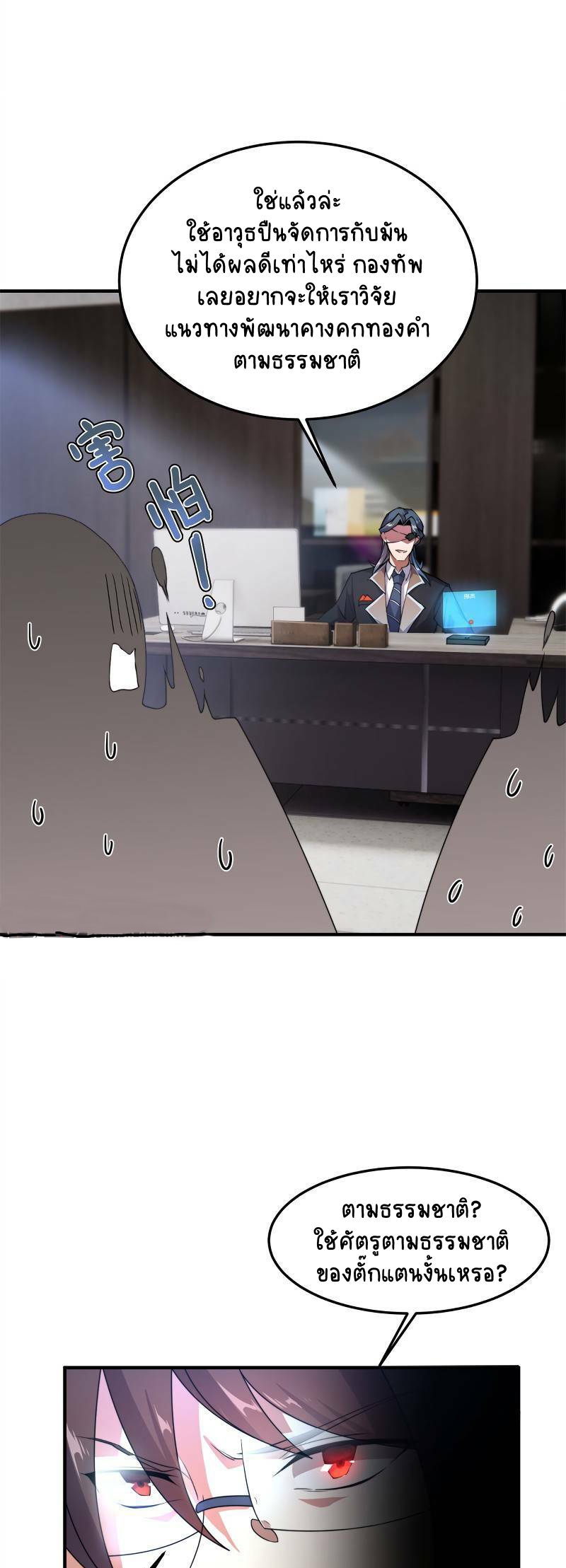 วิวัฒนาการอสูรสัตว์เลี้ยง ตอนที่ 37 หน้า 10