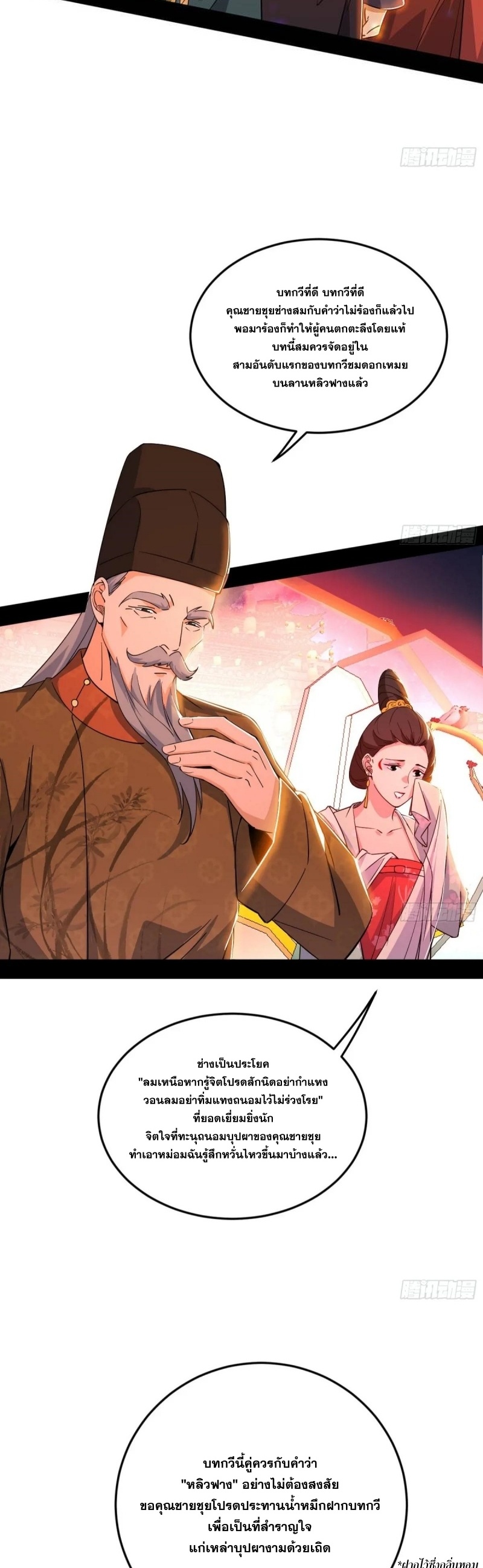 I'm an Evil God ข้าคือจักรพรรดิปีศาจ ตอนที่ 405 หน้า 12