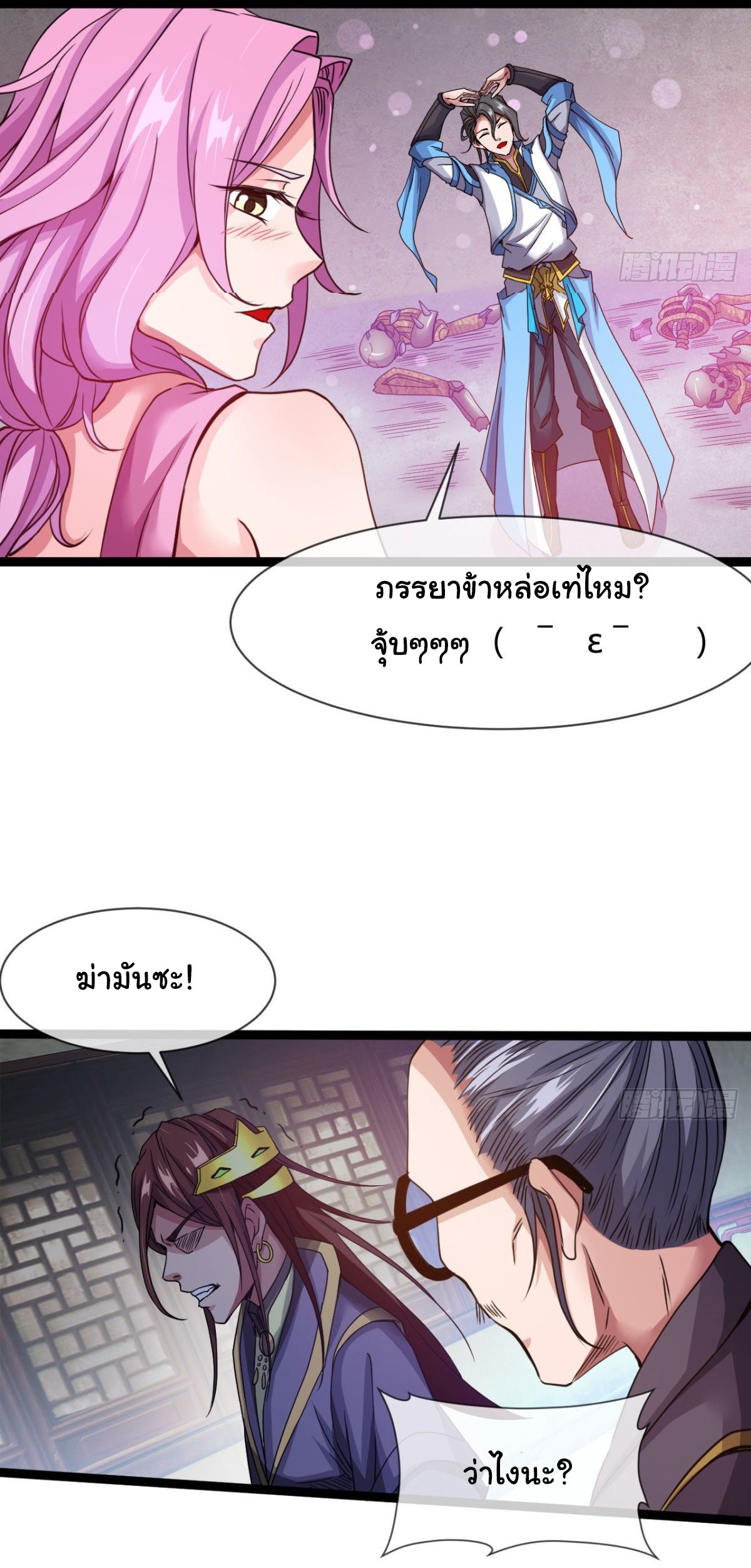 Junior Brother Demon Sovereign is too devoted ตอนที่ 9 หน้า 9