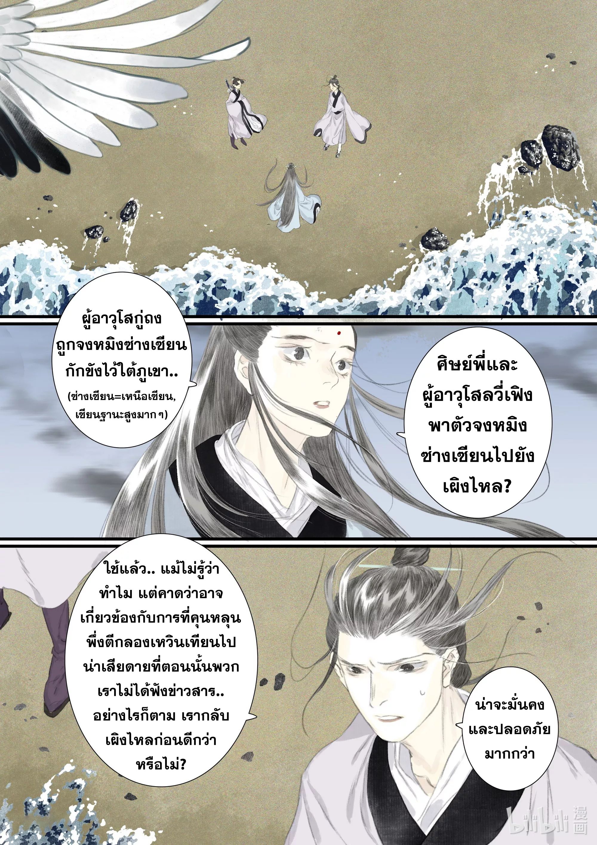 Song of the Sky Walkers - ลำนำล่องนภา ตอนที่ 77 หน้า 9