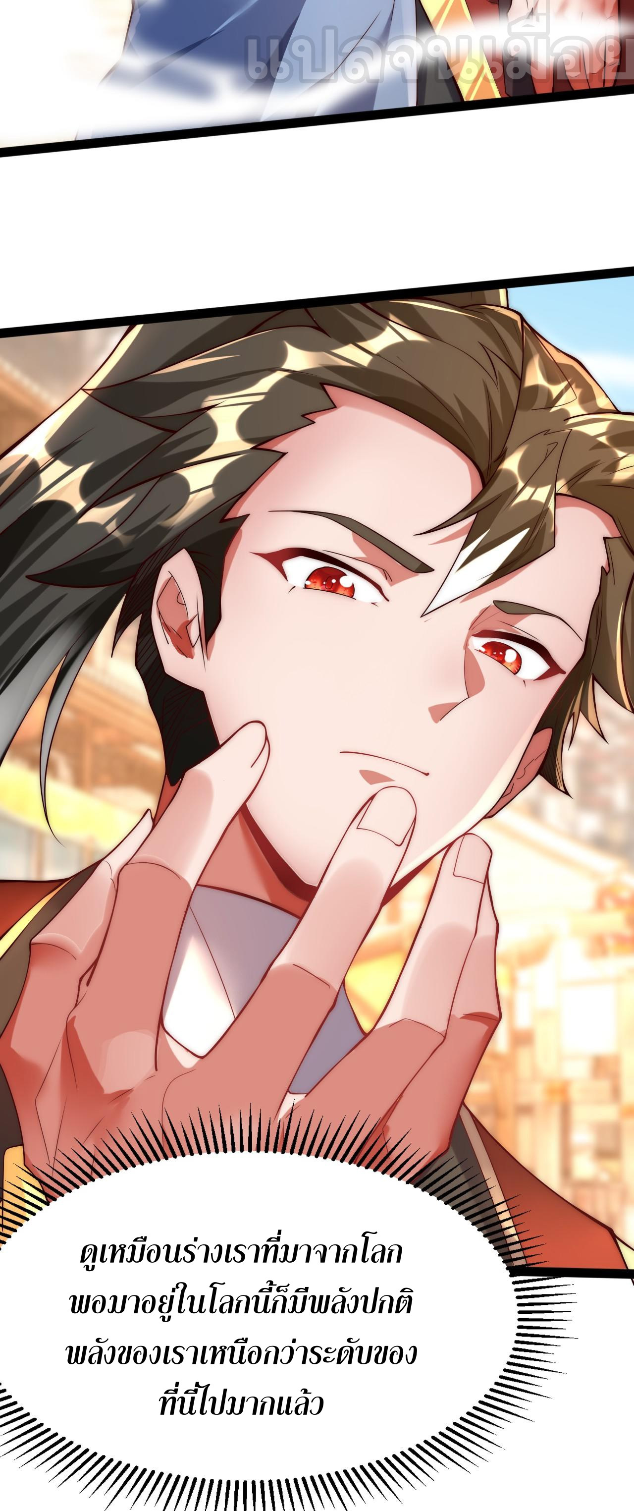 มาถึงก็ขายโอสถเซียนโบราณ แม้แต่จอมเทพยังหวาดผวา ตอนที่ 5 หน้า 33