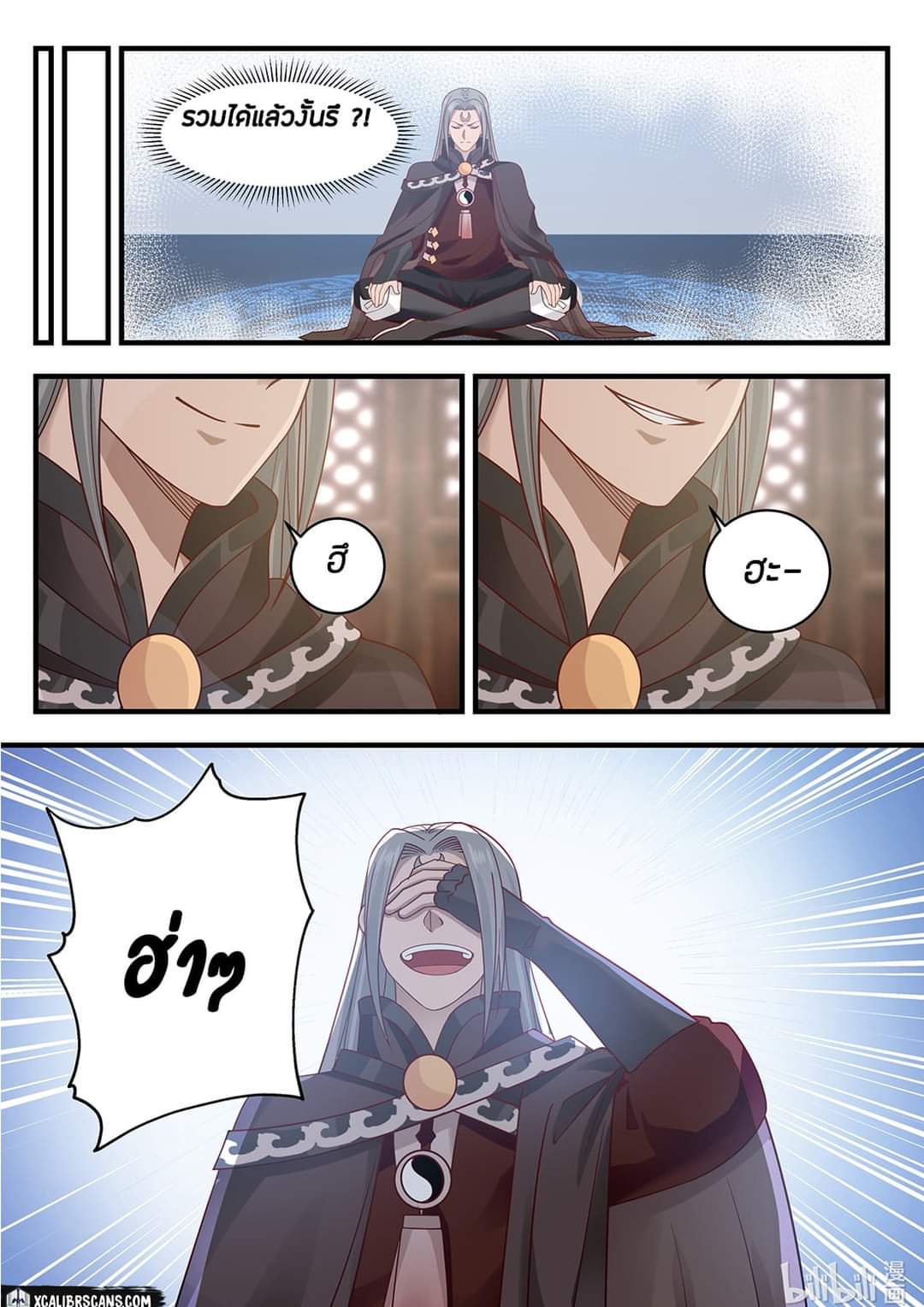 dragon throne ตอนที่ 26 หน้า 10