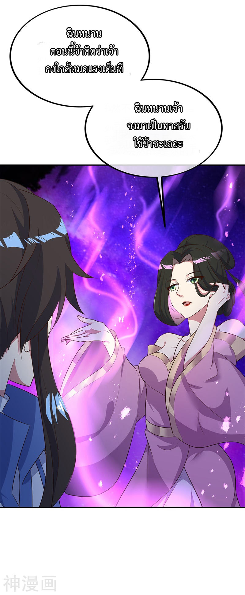 peerless battle spirit ตอนที่ 191 หน้า 4