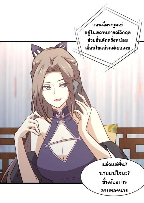 Immortal Swordsman in The Reverse World ข้าเซียนกระบี่ไม่เกาะสตรี ตอนที่ 135 หน้า 6