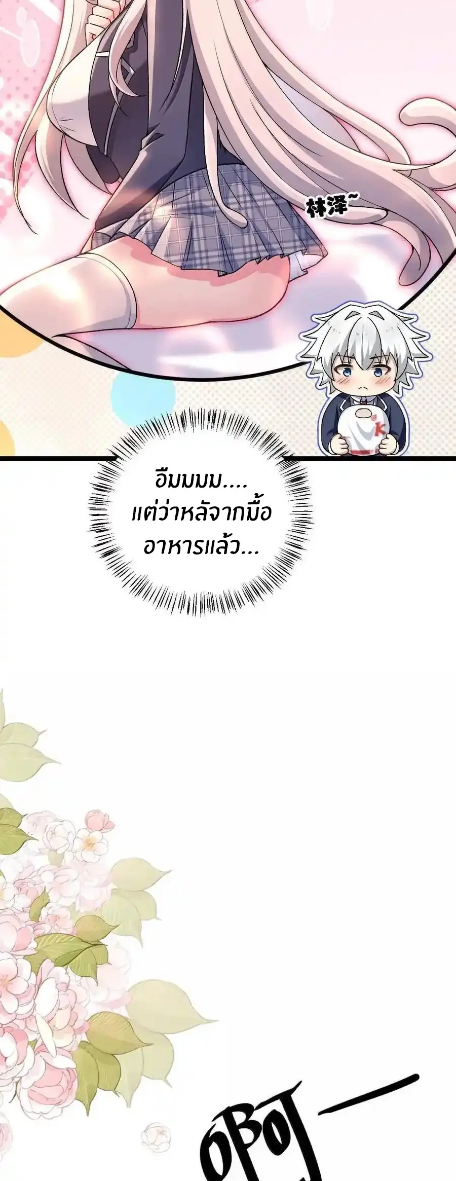 Immortal Me And Eldritch Wife ตอนที่ 66 หน้า 35